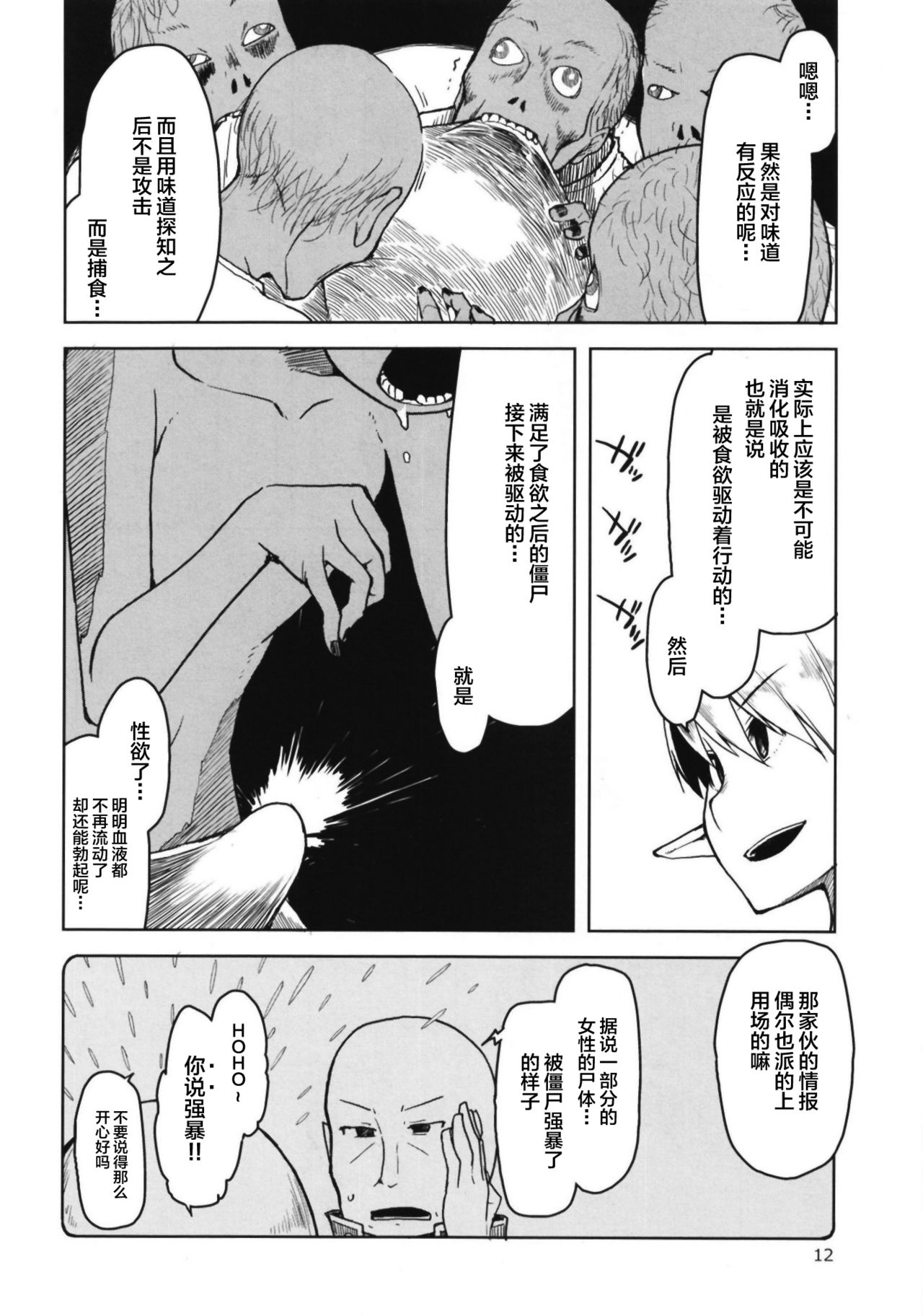 [日本漫画] [Metamor (Ryo)] Dosukebe Elf no Ishukan Nikki 6   单本,单女,群P,内射中出,两穴同时插入#[32P]-14