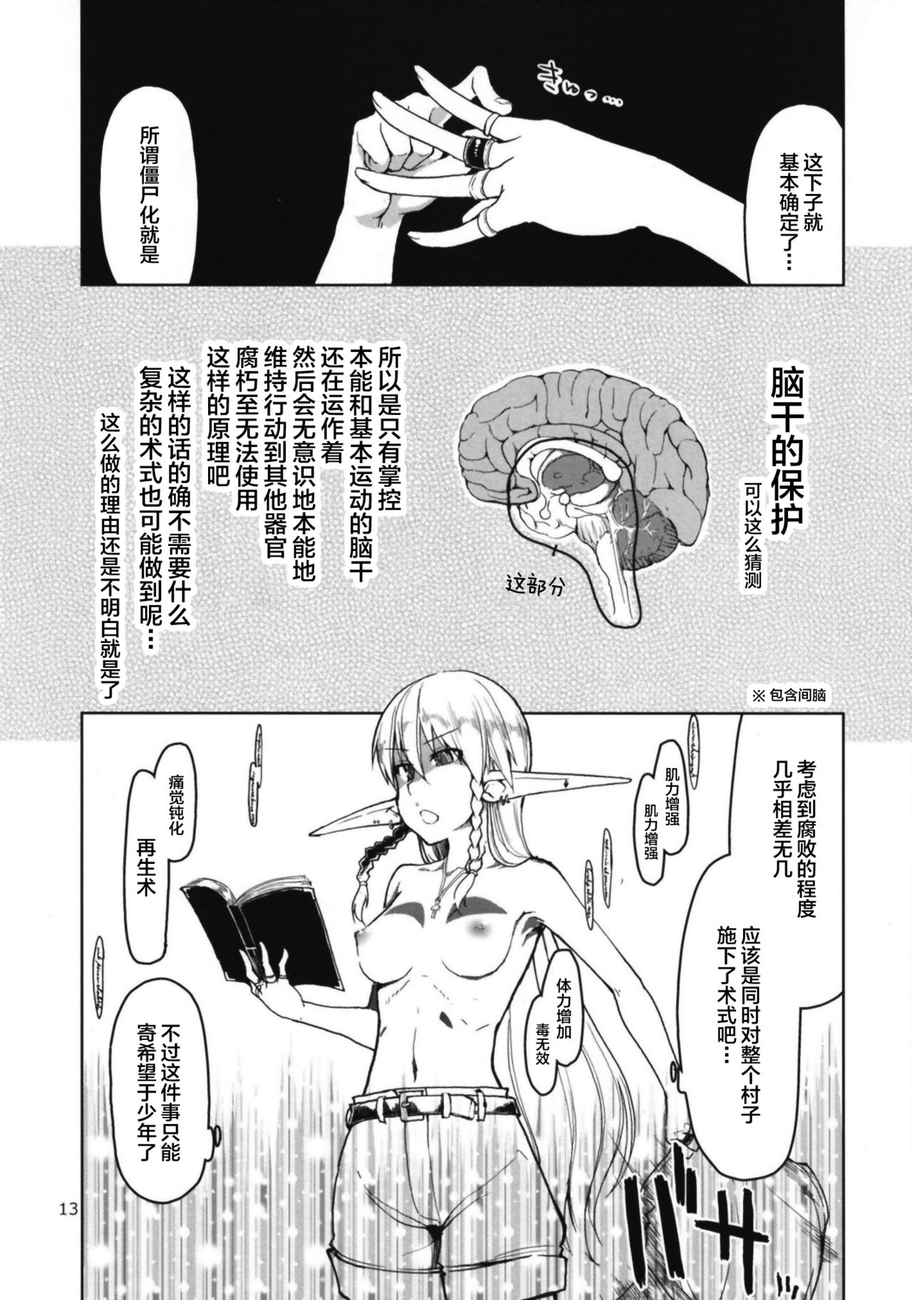 [日本漫画] [Metamor (Ryo)] Dosukebe Elf no Ishukan Nikki 6   单本,单女,群P,内射中出,两穴同时插入#[32P]-15
