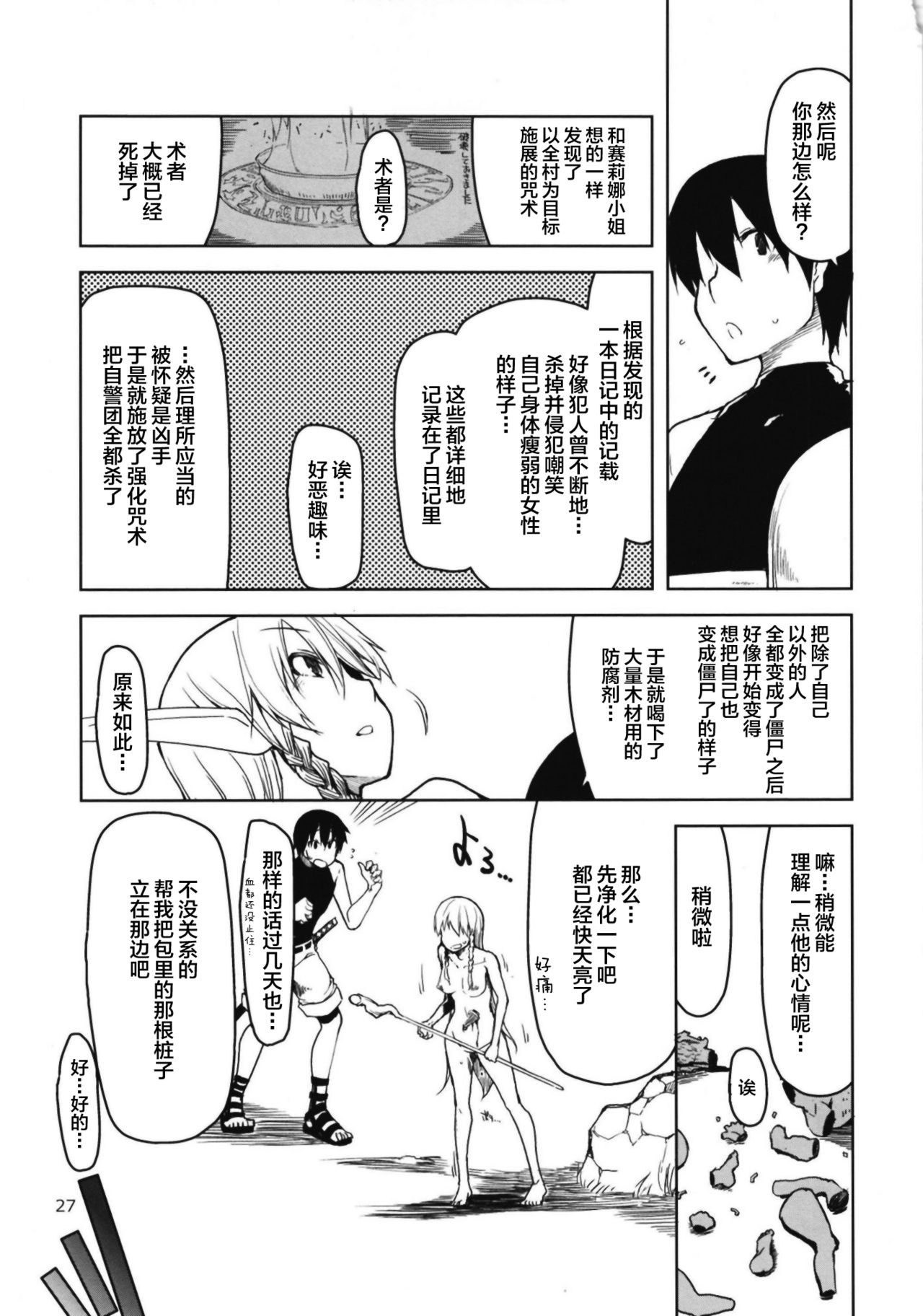 [日本漫画] [Metamor (Ryo)] Dosukebe Elf no Ishukan Nikki 6   单本,单女,群P,内射中出,两穴同时插入#[32P]-29