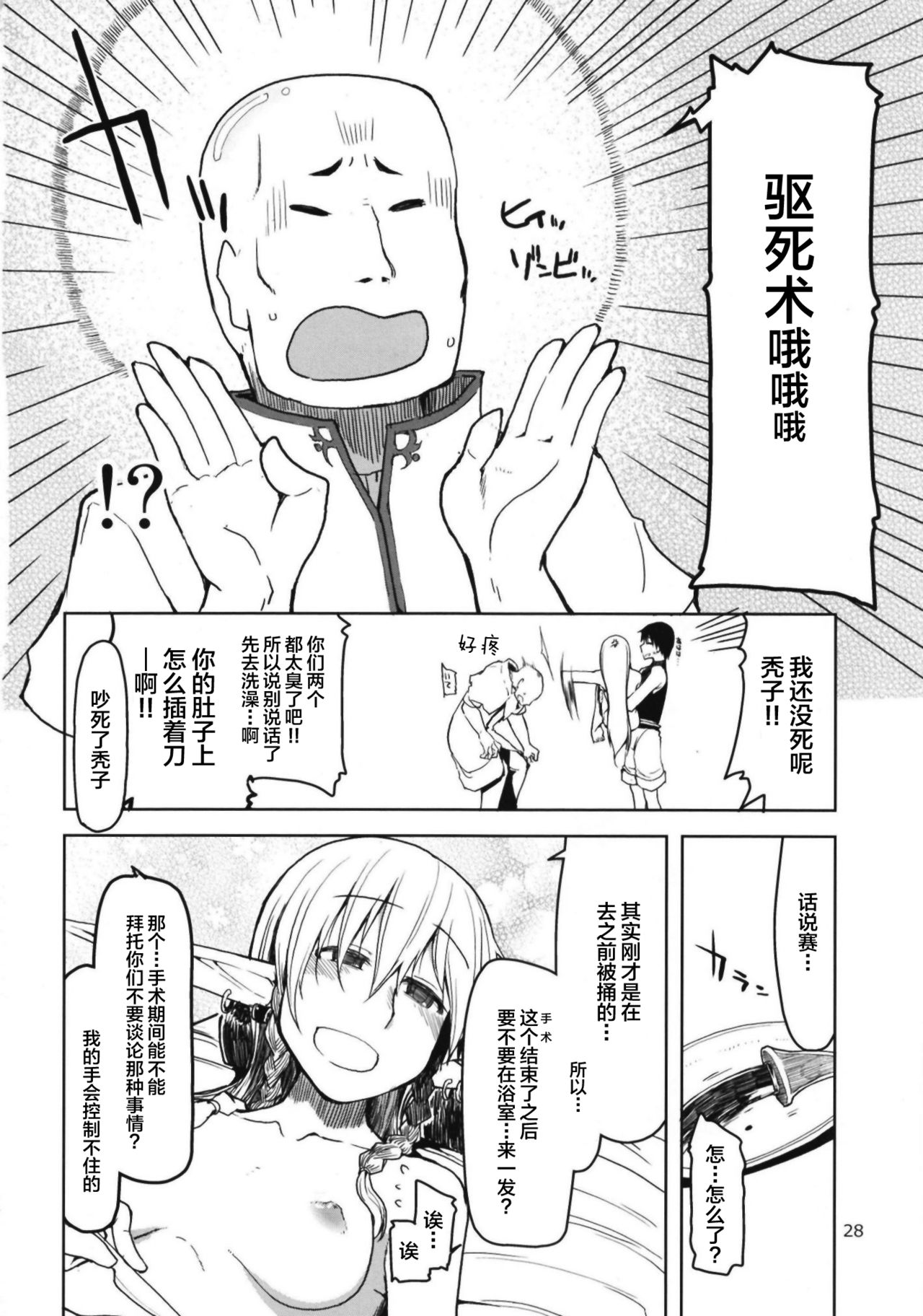 [日本漫画] [Metamor (Ryo)] Dosukebe Elf no Ishukan Nikki 6   单本,单女,群P,内射中出,两穴同时插入#[32P]-30