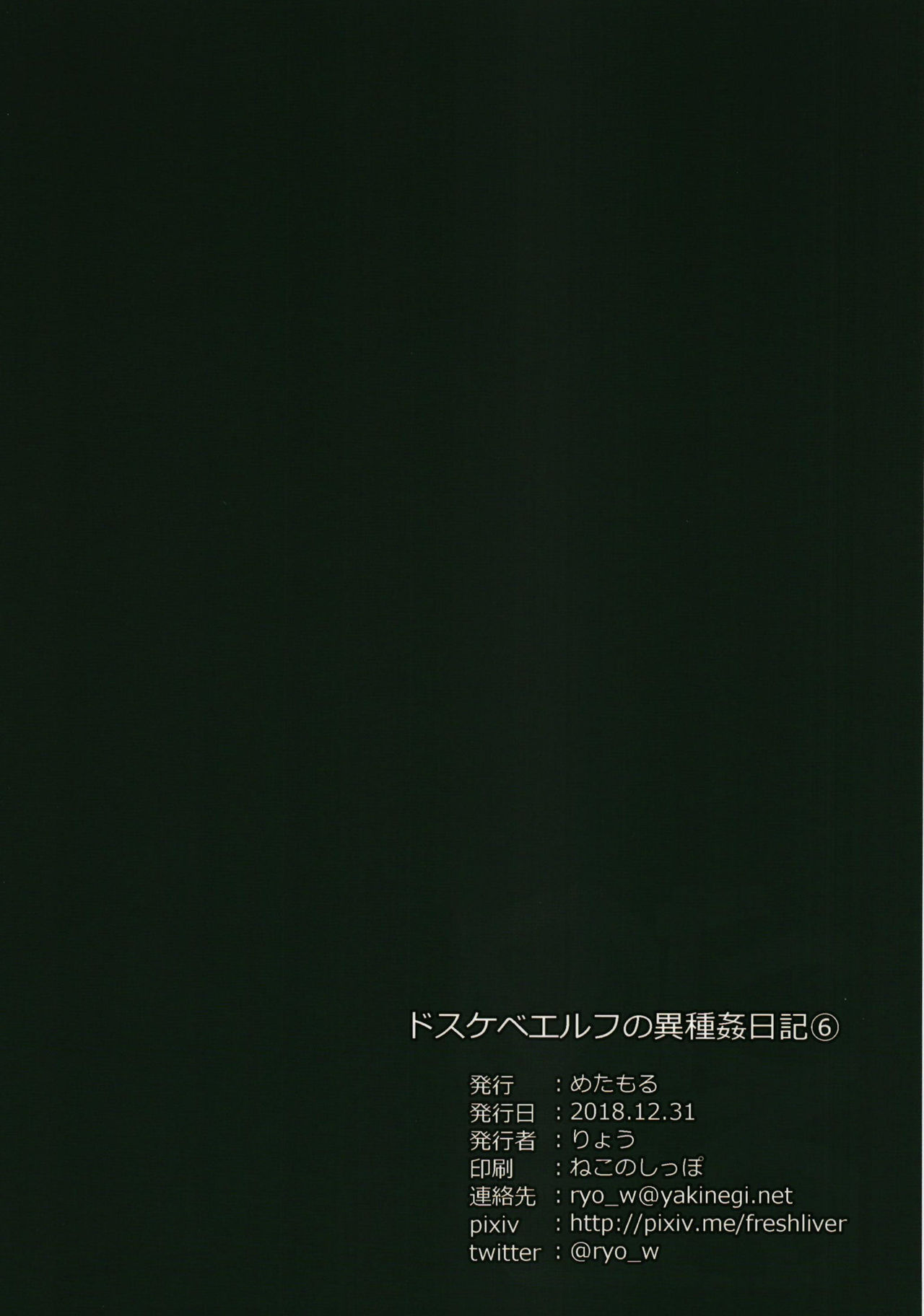 [日本漫画] [Metamor (Ryo)] Dosukebe Elf no Ishukan Nikki 6   单本,单女,群P,内射中出,两穴同时插入#[32P]-32