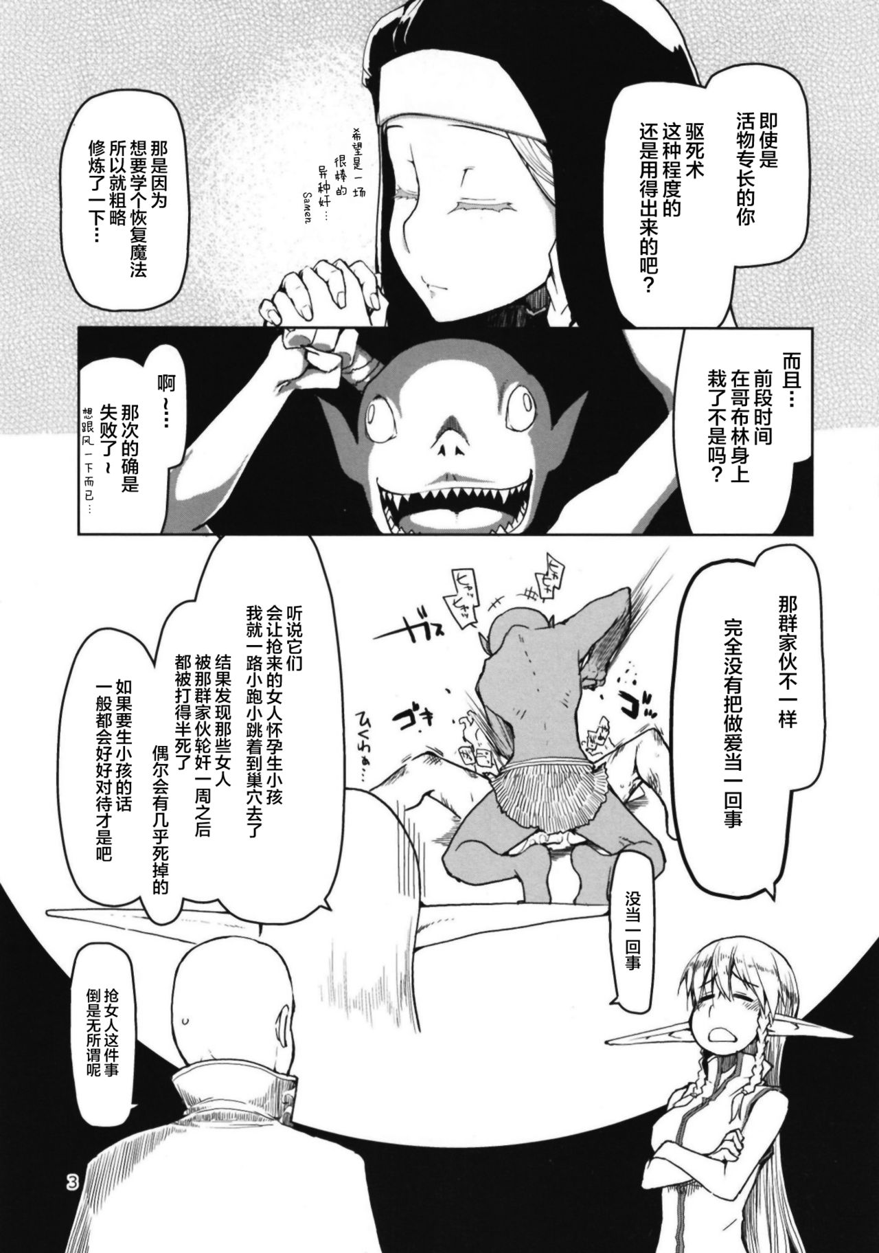 [日本漫画] [Metamor (Ryo)] Dosukebe Elf no Ishukan Nikki 6   单本,单女,群P,内射中出,两穴同时插入#[32P]-5