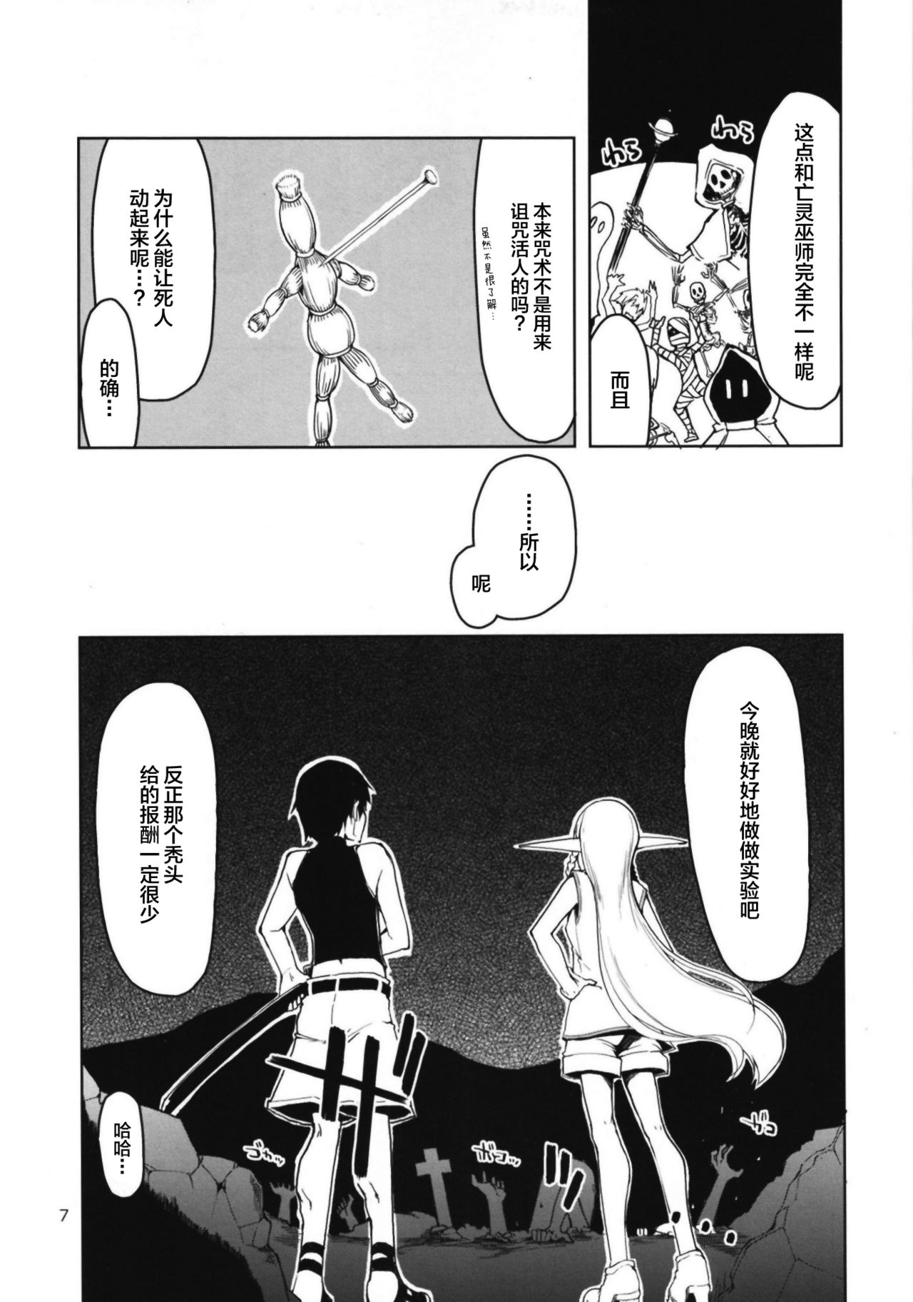 [日本漫画] [Metamor (Ryo)] Dosukebe Elf no Ishukan Nikki 6   单本,单女,群P,内射中出,两穴同时插入#[32P]-9
