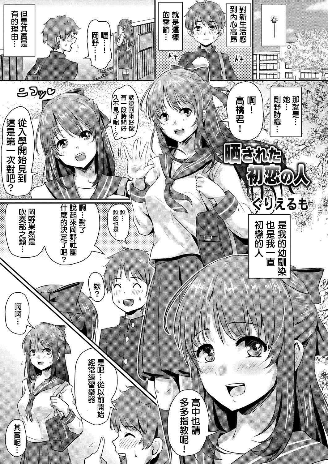 [日本漫画] [Guglielmo] Sarasareta Hatsukoi no Hito (COMIC Magnum Vol. 71) [Chinese] 单本,NTR,单女#[26P]-1
