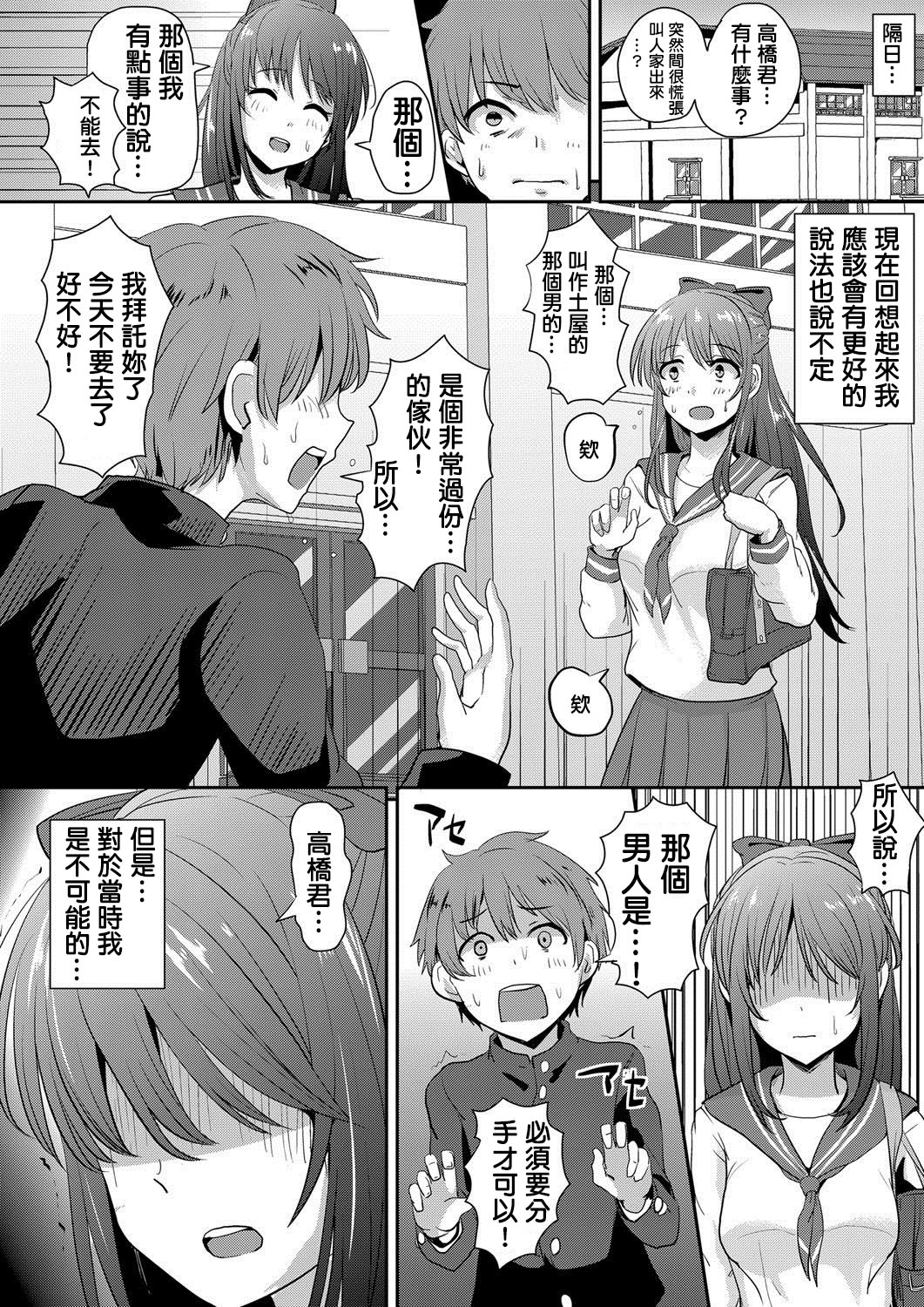 [日本漫画] [Guglielmo] Sarasareta Hatsukoi no Hito (COMIC Magnum Vol. 71) [Chinese] 单本,NTR,单女#[26P]-6