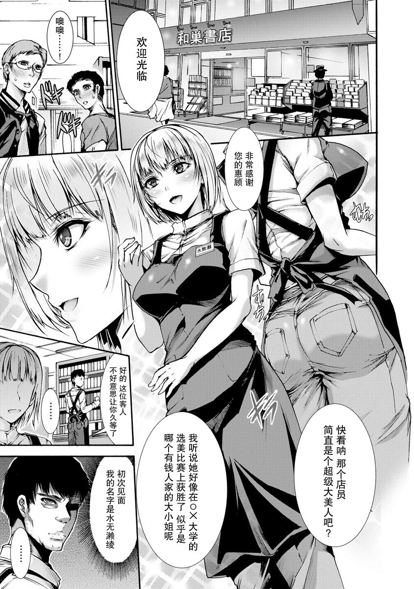 [日本漫画] [Wasu] Mibun Chigai no Seikyouiku (Mugen Kangoku)  单本,巨乳大奶,破处,丝袜#[22P]-3