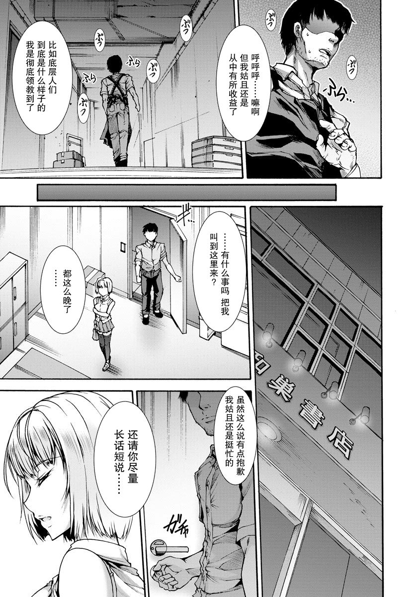 [日本漫画] [Wasu] Mibun Chigai no Seikyouiku (Mugen Kangoku)  单本,巨乳大奶,破处,丝袜#[22P]-7