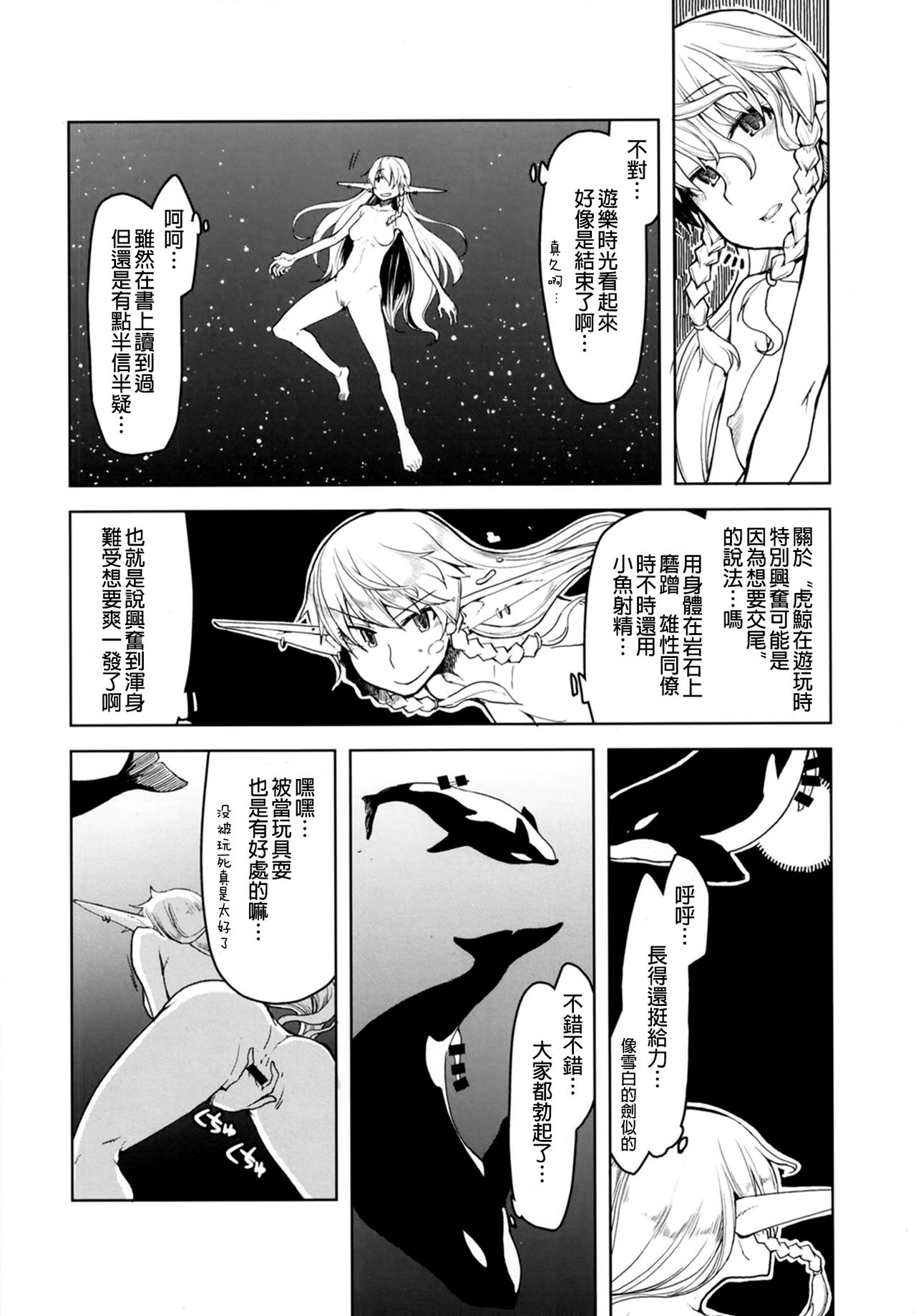 [日本漫画] [Metamor (Ryo)] Dosukebe Elf no Ishukan Nikki 7   单本,单女,内衣#[48P]-20