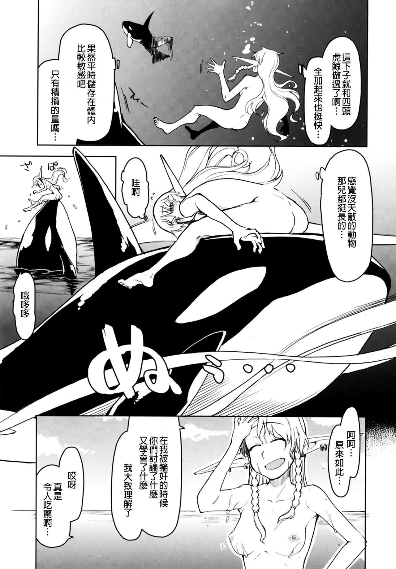 [日本漫画] [Metamor (Ryo)] Dosukebe Elf no Ishukan Nikki 7   单本,单女,内衣#[48P]-37