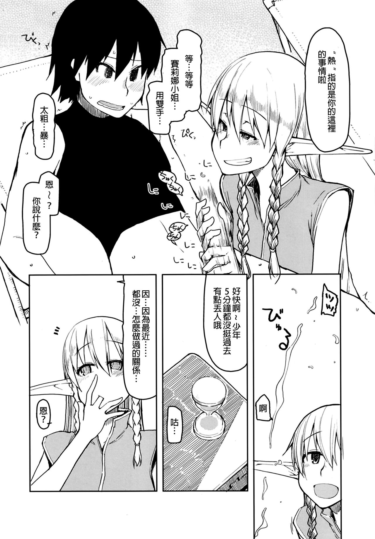 [日本漫画] [Metamor (Ryo)] Dosukebe Elf no Ishukan Nikki 7   单本,单女,内衣#[48P]-4