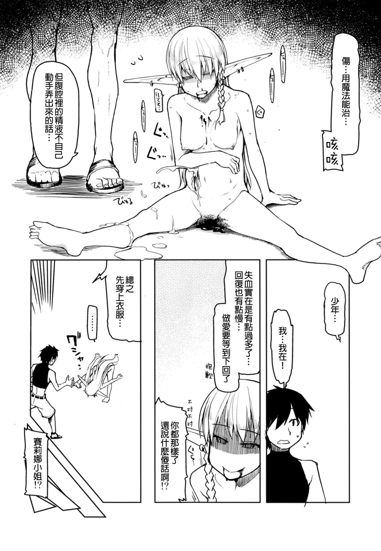 [日本漫画] [Metamor (Ryo)] Dosukebe Elf no Ishukan Nikki 7   单本,单女,内衣#[48P]-44