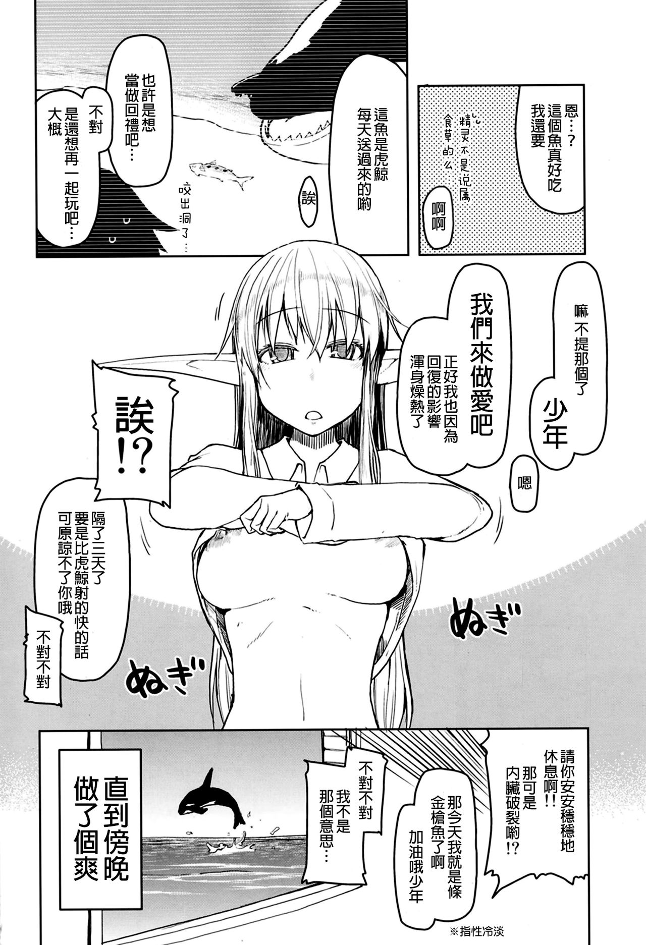 [日本漫画] [Metamor (Ryo)] Dosukebe Elf no Ishukan Nikki 7   单本,单女,内衣#[48P]-46