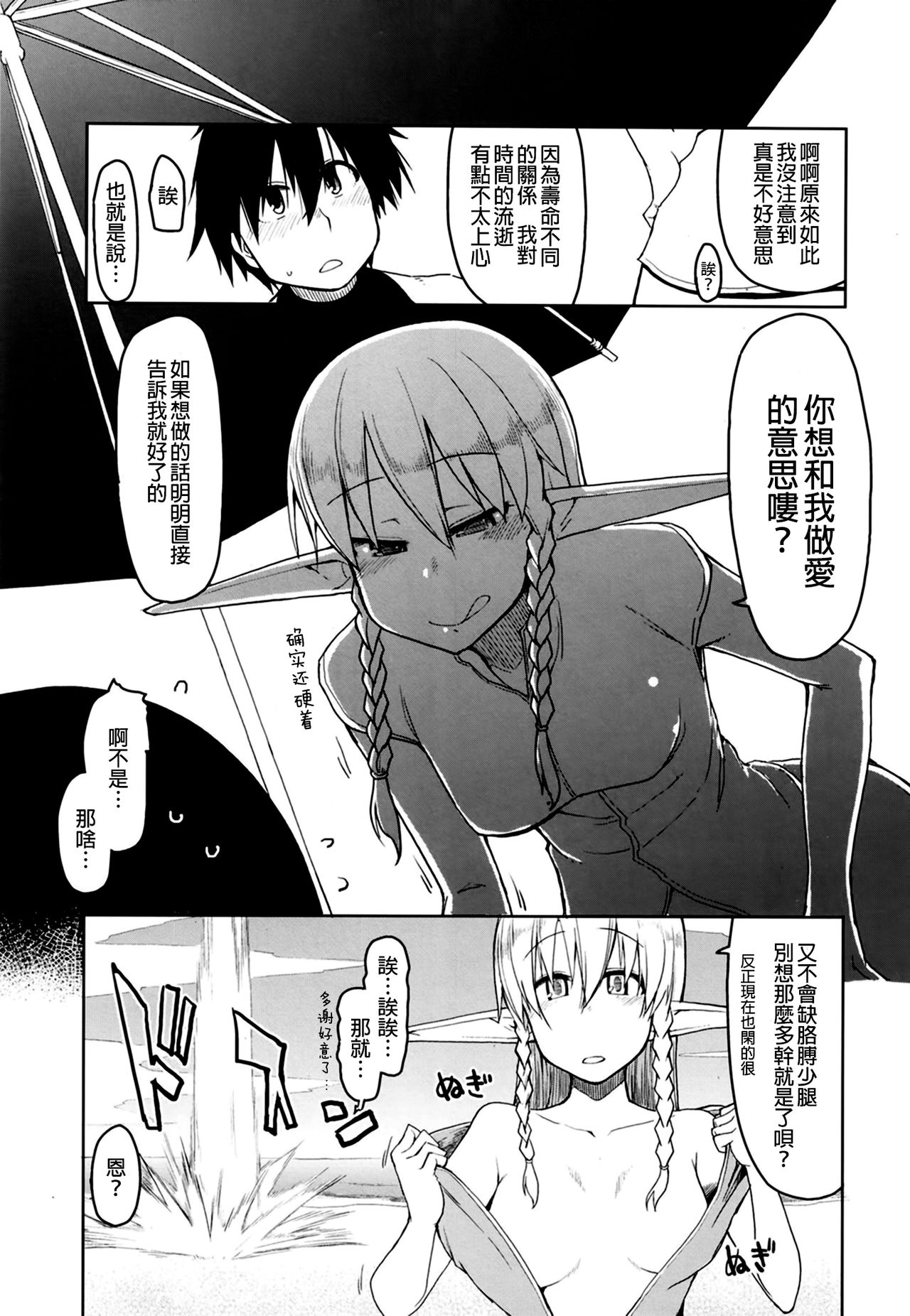 [日本漫画] [Metamor (Ryo)] Dosukebe Elf no Ishukan Nikki 7   单本,单女,内衣#[48P]-5