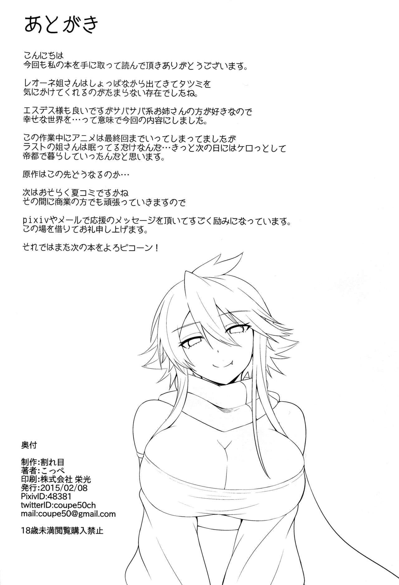 [日本漫画] (SC2015 Winter) [Wareme (Coupe)] Shishi Ane (Akame ga Kill!)  单本,巨乳大奶,单女,乳交#[25P]-25