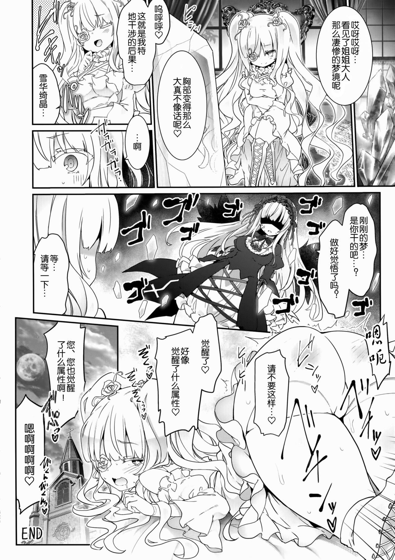 [日本漫画] (C96) [Tousen Soudou (Tousen)] Ginnyuu Limit Break (Rozen Maiden  单本,巨乳大奶,乳交,性玩具#[34P]-32