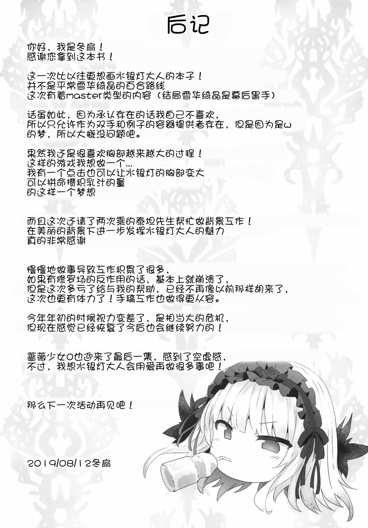 [日本漫画] (C96) [Tousen Soudou (Tousen)] Ginnyuu Limit Break (Rozen Maiden  单本,巨乳大奶,乳交,性玩具#[34P]-33