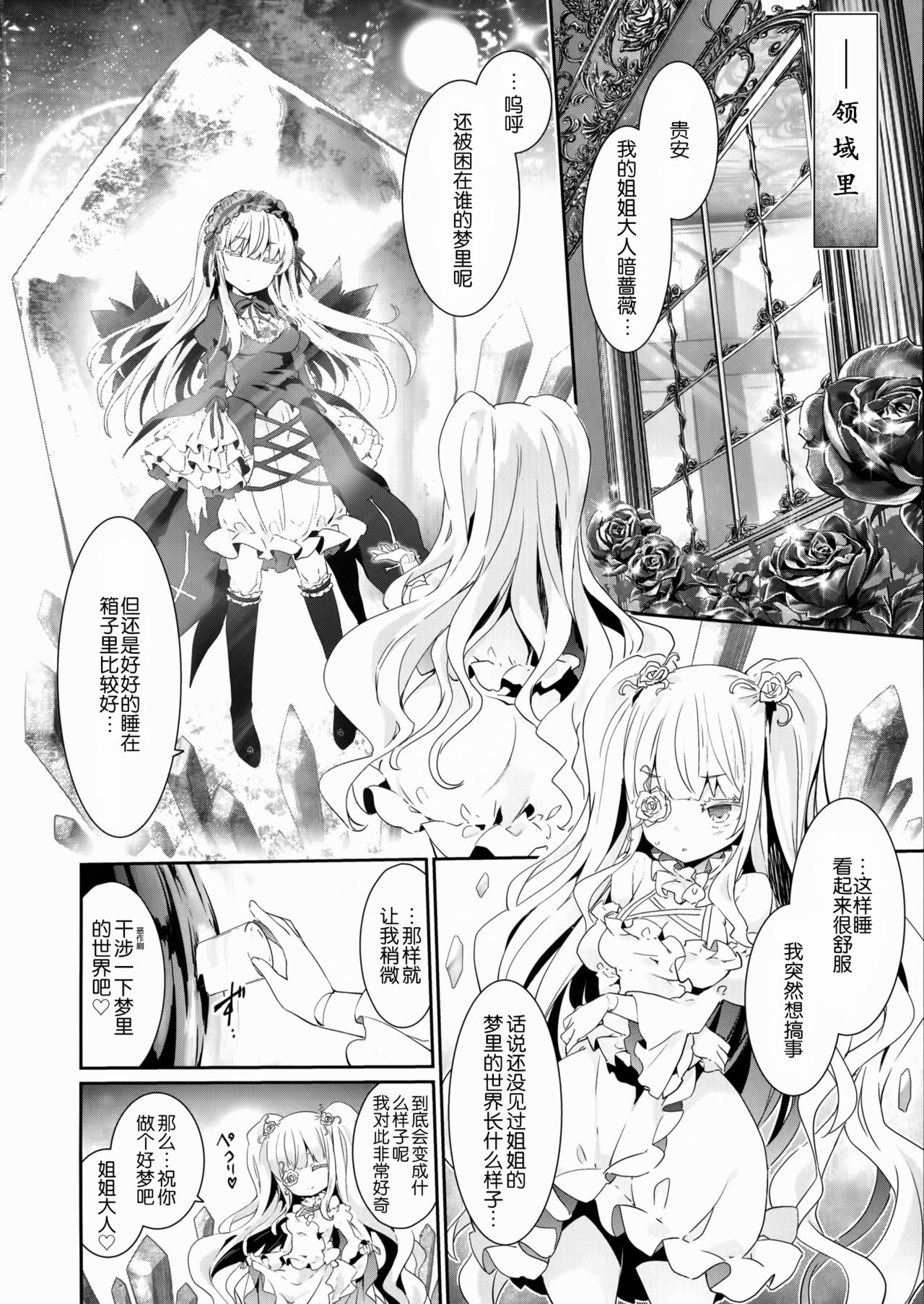 [日本漫画] (C96) [Tousen Soudou (Tousen)] Ginnyuu Limit Break (Rozen Maiden  单本,巨乳大奶,乳交,性玩具#[34P]-4