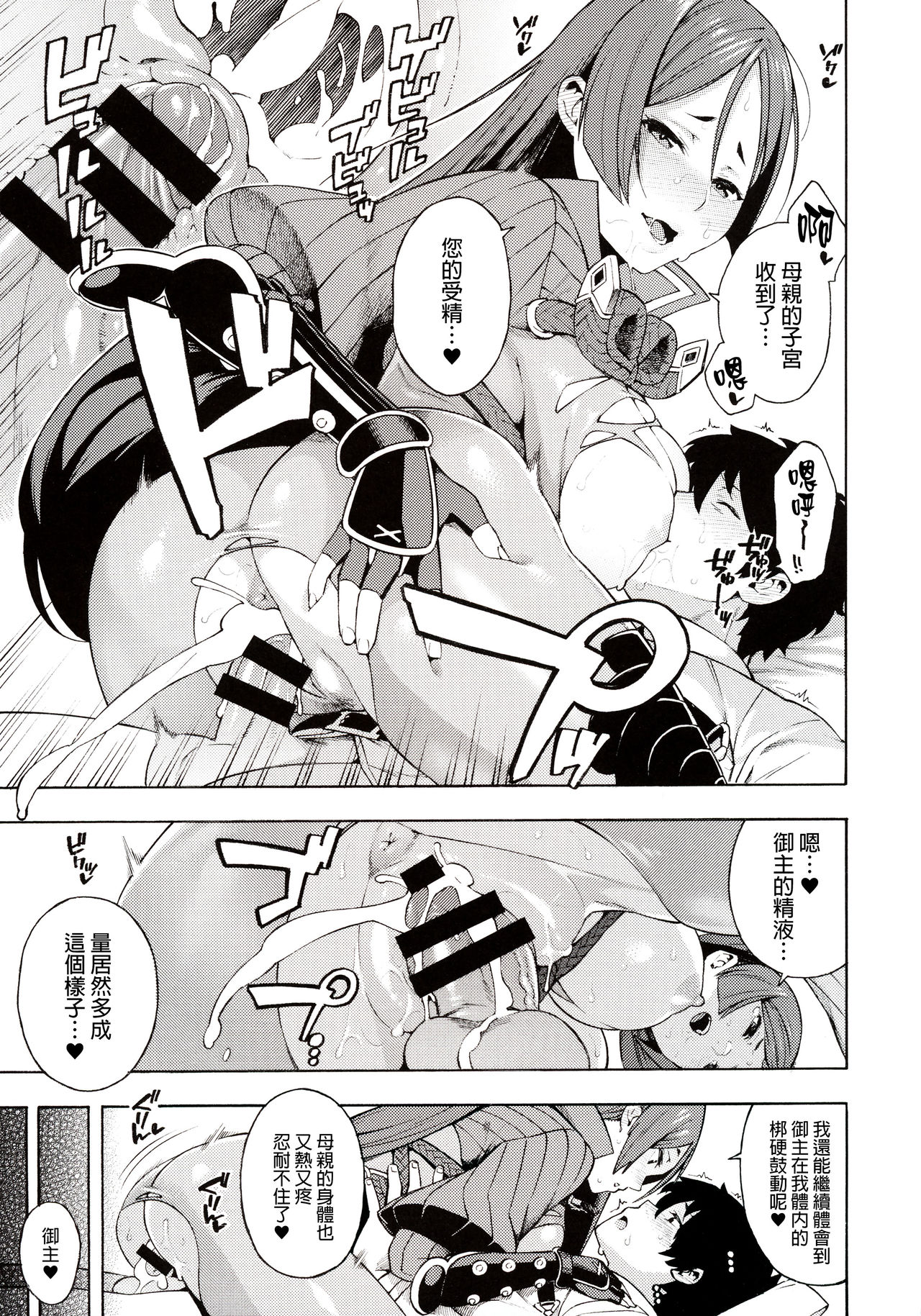[日本漫画] (C95) [SOLID AIR (Zonda)] Bosei Honnou - Maternal Instinct (Fate/Grand Order) [  单本,肛门,熟女人妻,巨乳大奶,单女,单男,口交#[22P]-10