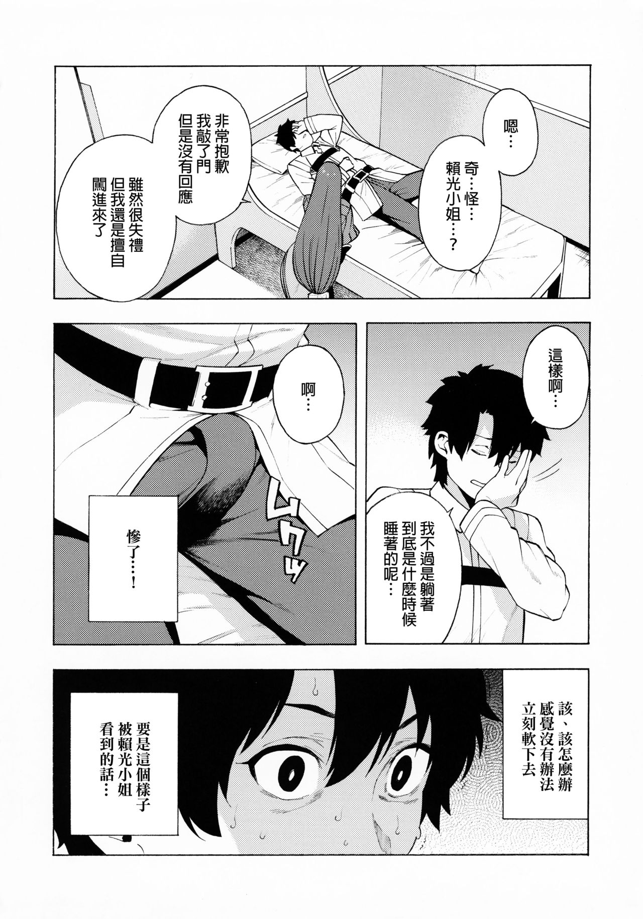 [日本漫画] (C95) [SOLID AIR (Zonda)] Bosei Honnou - Maternal Instinct (Fate/Grand Order) [  单本,肛门,熟女人妻,巨乳大奶,单女,单男,口交#[22P]-3