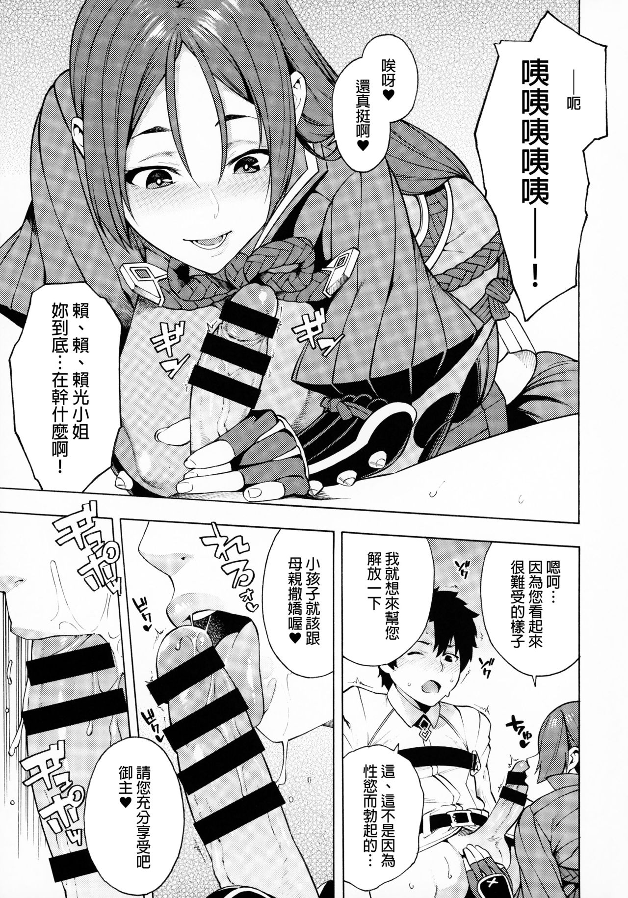 [日本漫画] (C95) [SOLID AIR (Zonda)] Bosei Honnou - Maternal Instinct (Fate/Grand Order) [  单本,肛门,熟女人妻,巨乳大奶,单女,单男,口交#[22P]-4