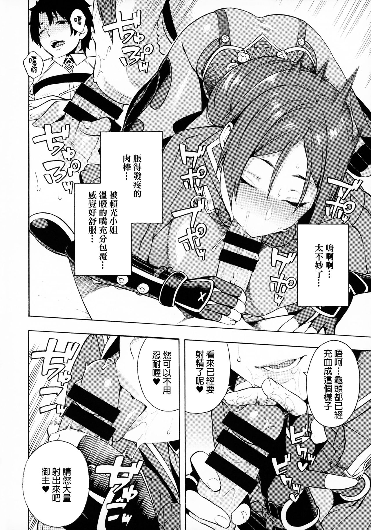 [日本漫画] (C95) [SOLID AIR (Zonda)] Bosei Honnou - Maternal Instinct (Fate/Grand Order) [  单本,肛门,熟女人妻,巨乳大奶,单女,单男,口交#[22P]-5