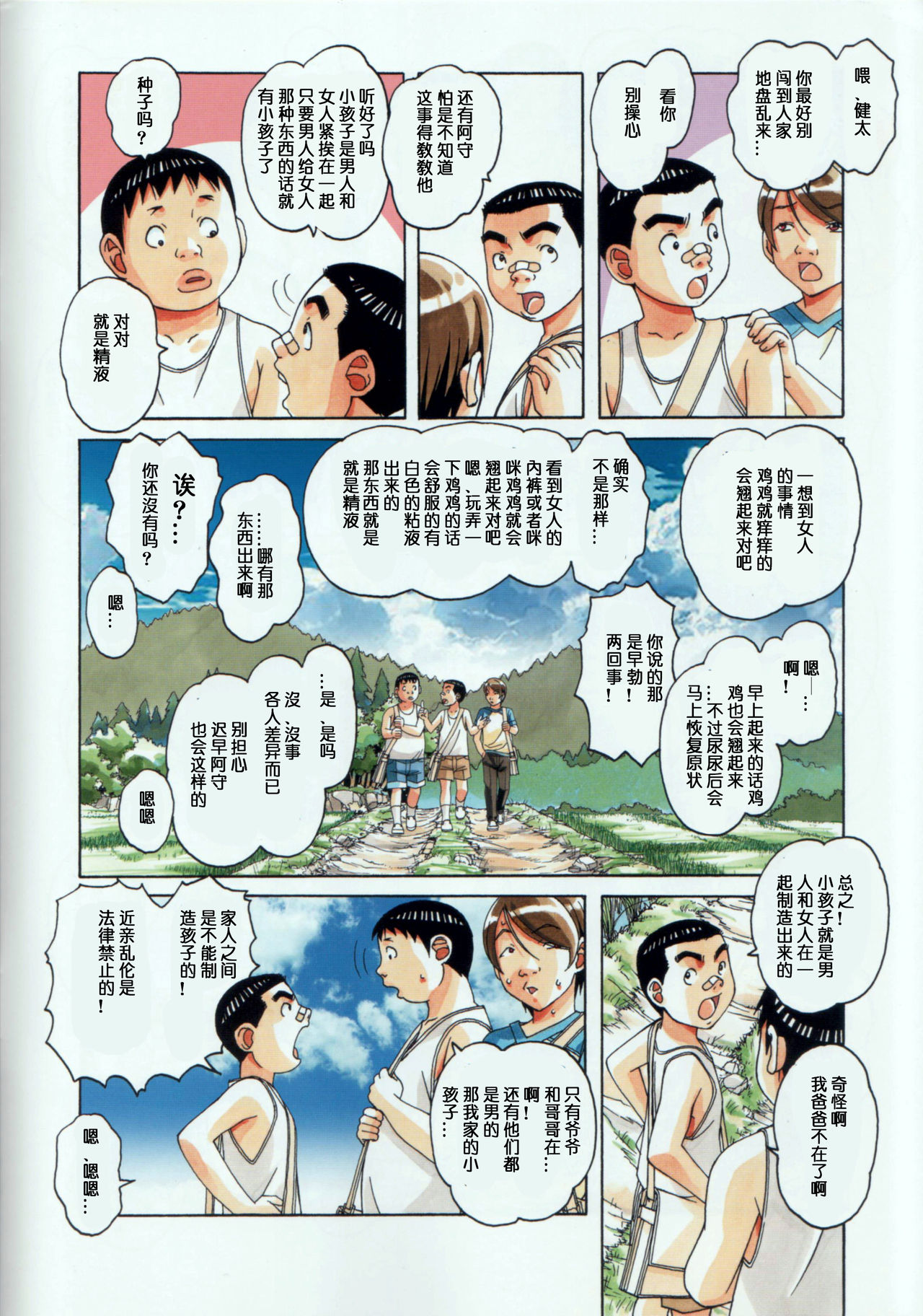 [日本漫画] [Otonano Gu-wa (Yamada Tarou (Kamei))] Kainuma Mura no Seikatsu Jijou 1 Gifuyome Chigusa [  单本,正太控,巨乳大奶,内射中出#[38P]-10