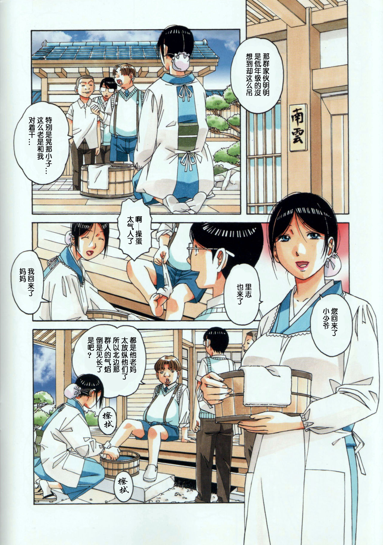 [日本漫画] [Otonano Gu-wa (Yamada Tarou (Kamei))] Kainuma Mura no Seikatsu Jijou 1 Gifuyome Chigusa [  单本,正太控,巨乳大奶,内射中出#[38P]-12