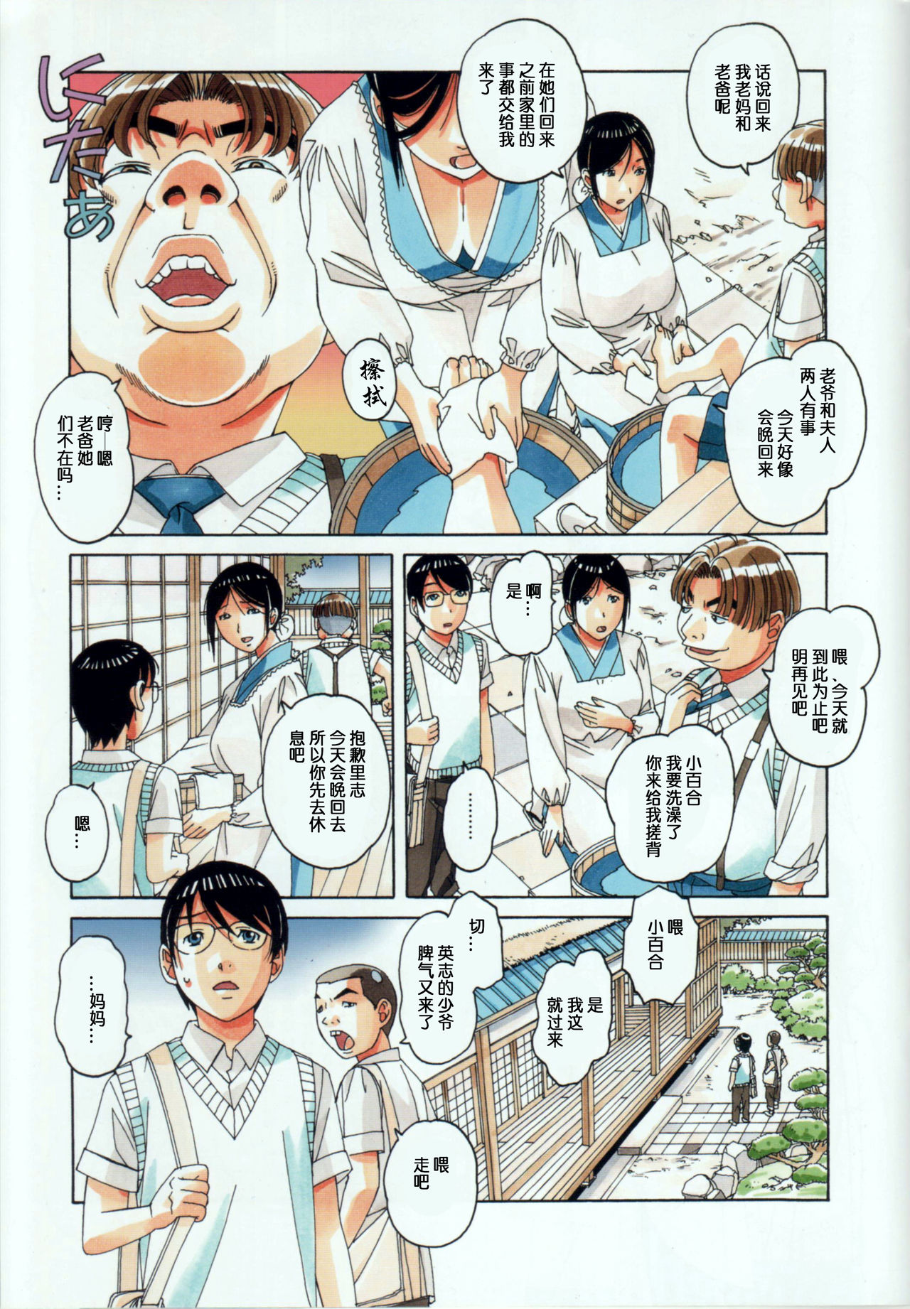 [日本漫画] [Otonano Gu-wa (Yamada Tarou (Kamei))] Kainuma Mura no Seikatsu Jijou 1 Gifuyome Chigusa [  单本,正太控,巨乳大奶,内射中出#[38P]-13