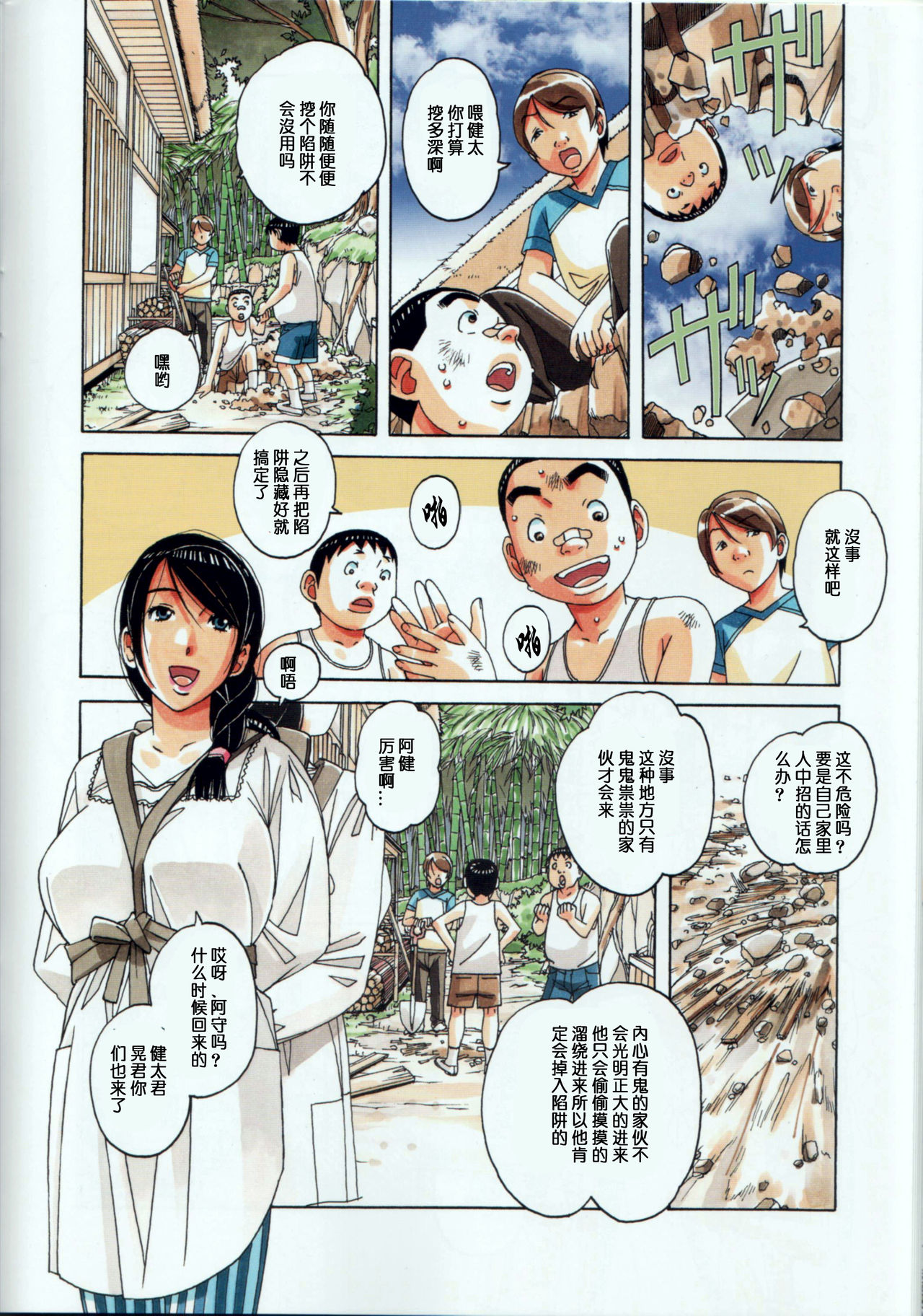 [日本漫画] [Otonano Gu-wa (Yamada Tarou (Kamei))] Kainuma Mura no Seikatsu Jijou 1 Gifuyome Chigusa [  单本,正太控,巨乳大奶,内射中出#[38P]-14