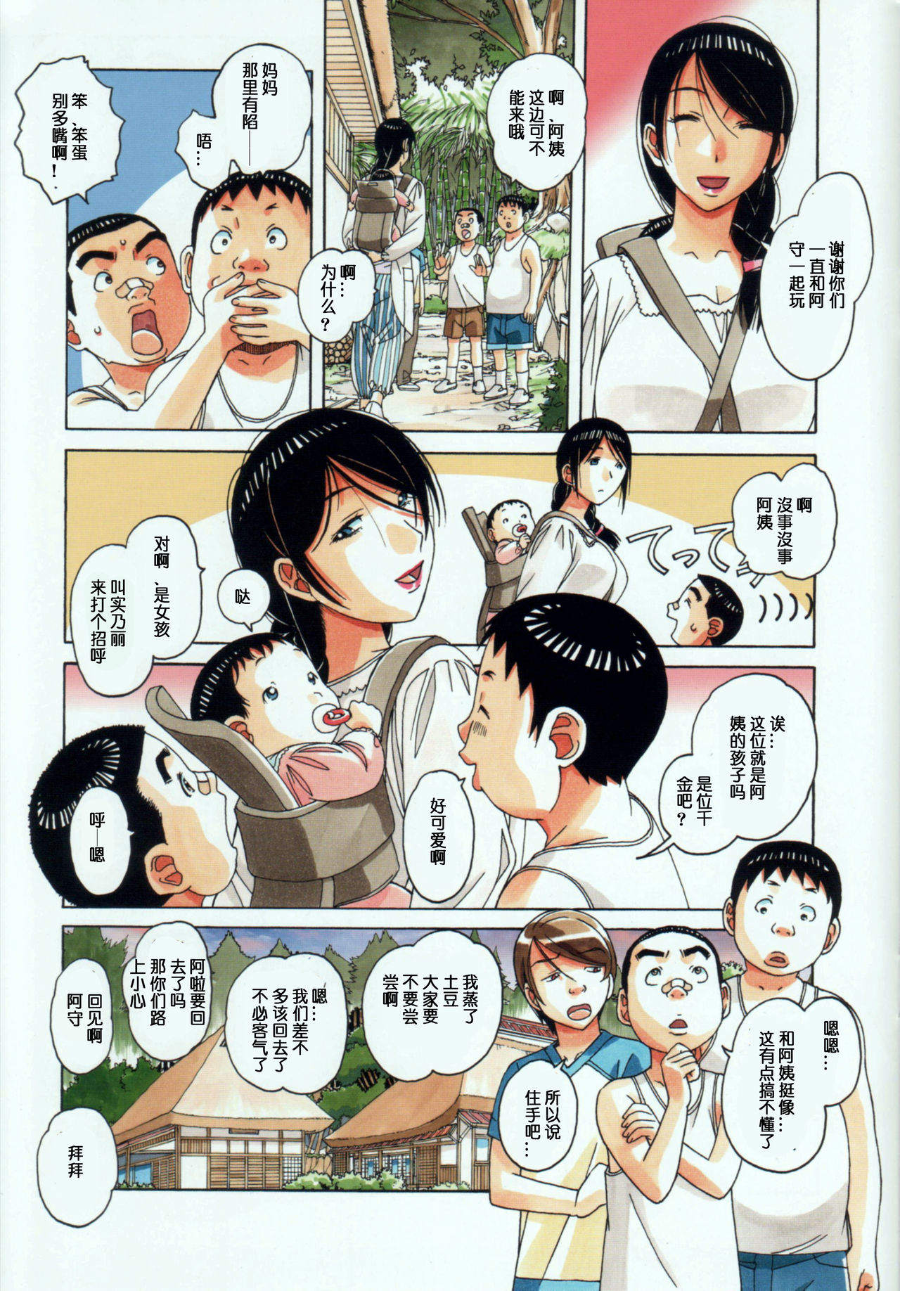 [日本漫画] [Otonano Gu-wa (Yamada Tarou (Kamei))] Kainuma Mura no Seikatsu Jijou 1 Gifuyome Chigusa [  单本,正太控,巨乳大奶,内射中出#[38P]-15