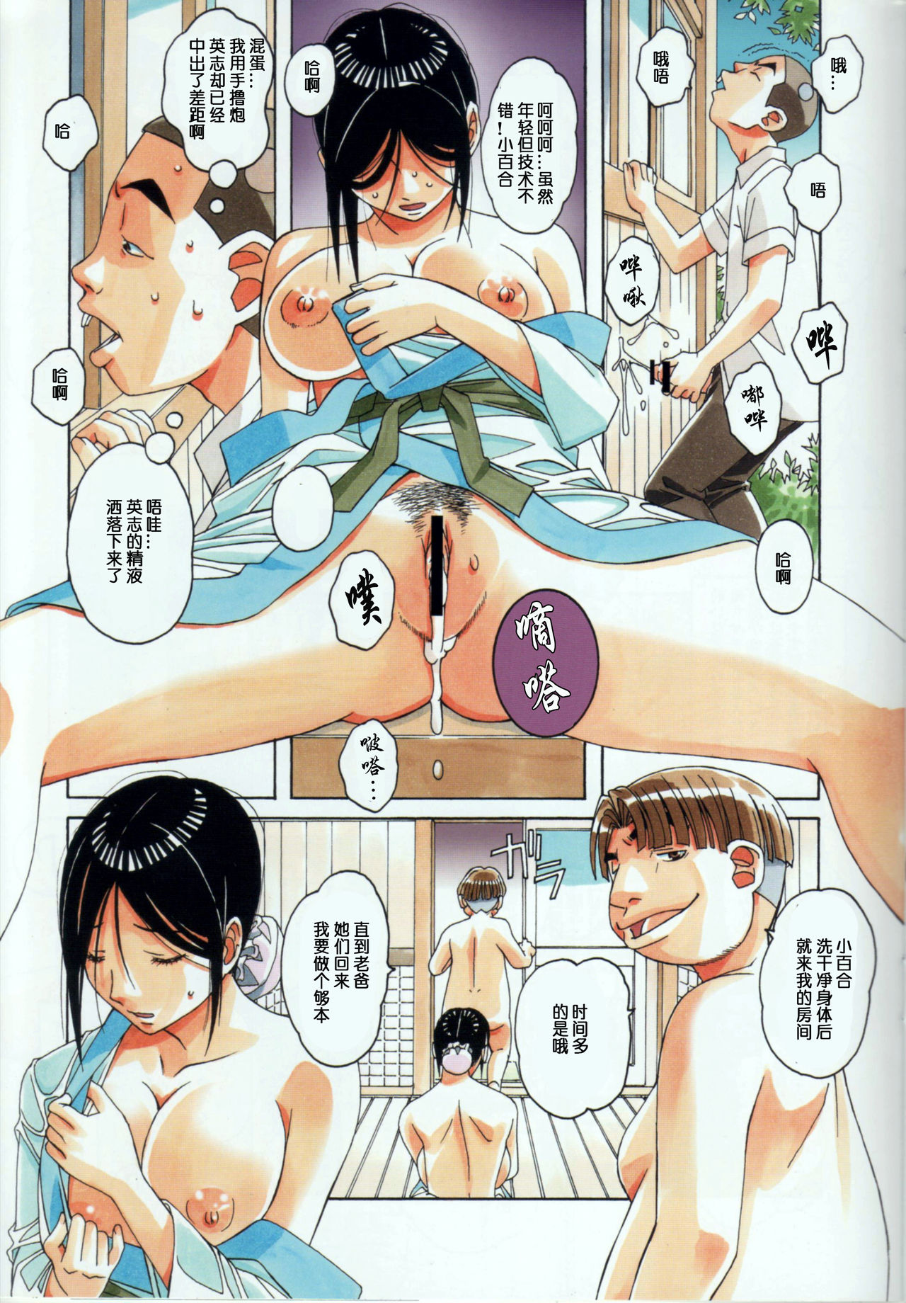 [日本漫画] [Otonano Gu-wa (Yamada Tarou (Kamei))] Kainuma Mura no Seikatsu Jijou 1 Gifuyome Chigusa [  单本,正太控,巨乳大奶,内射中出#[38P]-23