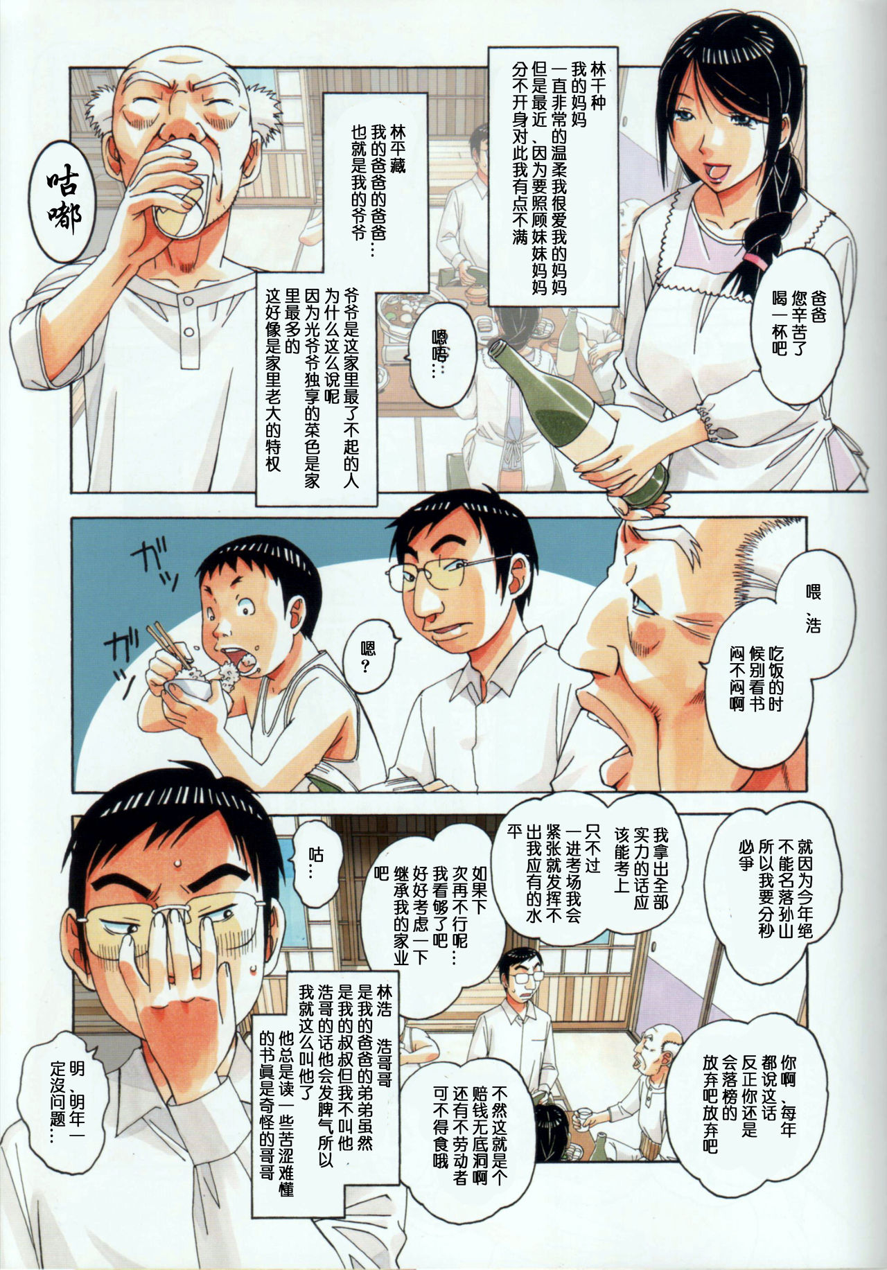 [日本漫画] [Otonano Gu-wa (Yamada Tarou (Kamei))] Kainuma Mura no Seikatsu Jijou 1 Gifuyome Chigusa [  单本,正太控,巨乳大奶,内射中出#[38P]-25