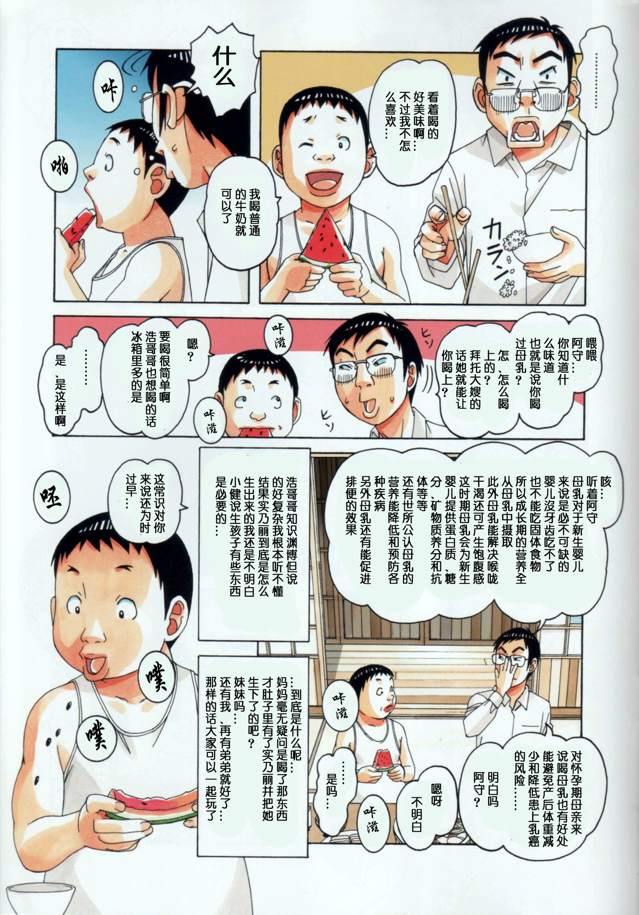 [日本漫画] [Otonano Gu-wa (Yamada Tarou (Kamei))] Kainuma Mura no Seikatsu Jijou 1 Gifuyome Chigusa [  单本,正太控,巨乳大奶,内射中出#[38P]-27