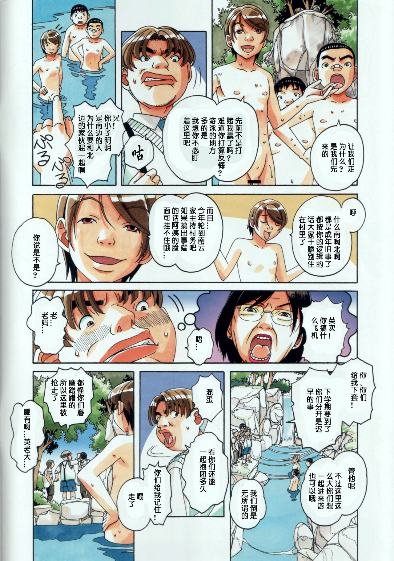 [日本漫画] [Otonano Gu-wa (Yamada Tarou (Kamei))] Kainuma Mura no Seikatsu Jijou 1 Gifuyome Chigusa [  单本,正太控,巨乳大奶,内射中出#[38P]-6