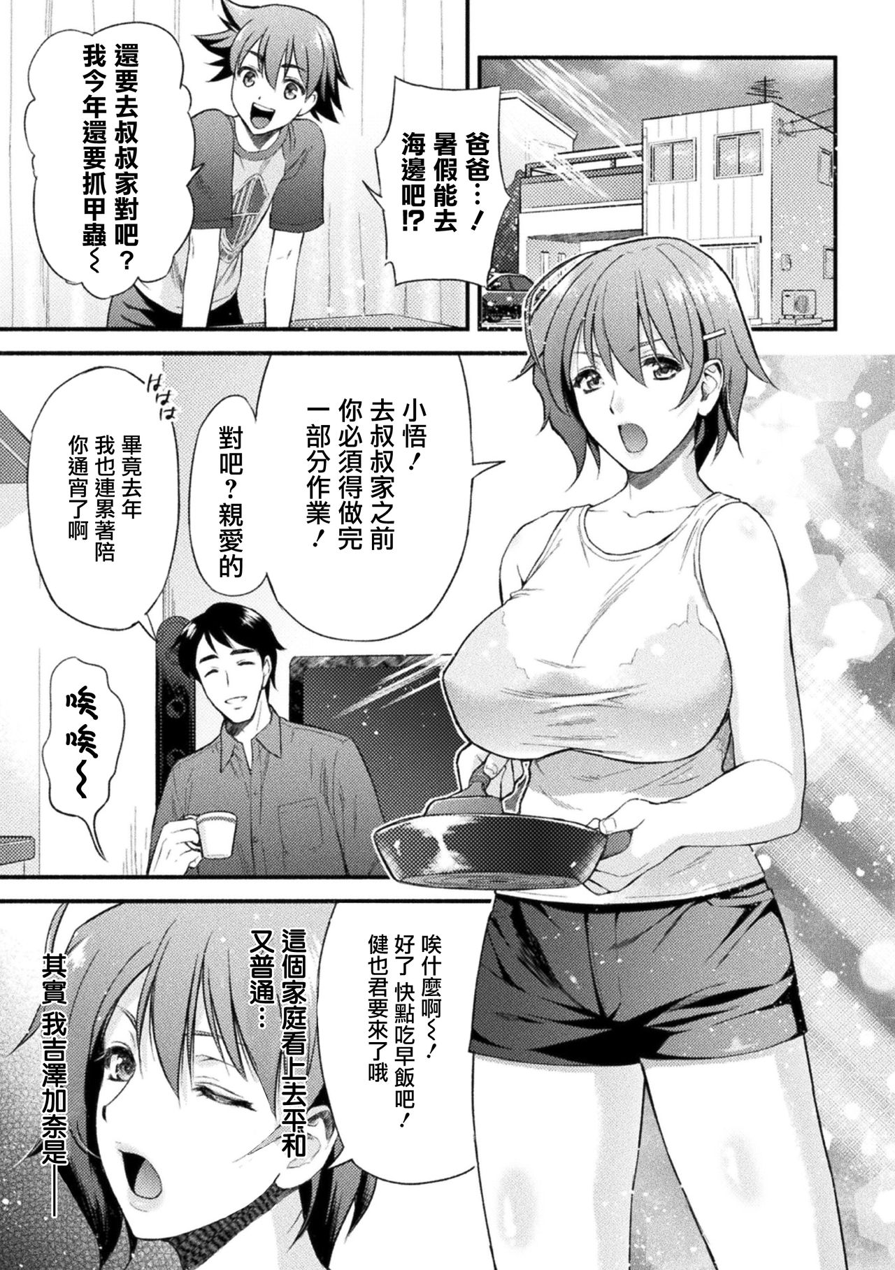 [日本漫画] [Karasuma Nishiki] Mama wa Taimanin THE COMIC Ch. 1 (Haiboku Otome Ecstasy Vol. 22)  单本,正太控,巨乳大奶,单女,单男#[14P]-1