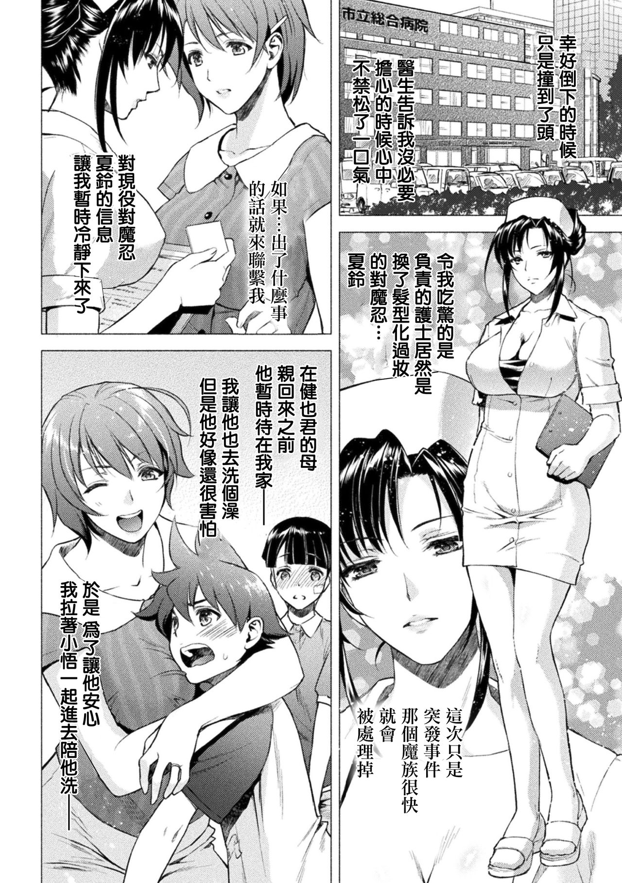 [日本漫画] [Karasuma Nishiki] Mama wa Taimanin THE COMIC Ch. 1 (Haiboku Otome Ecstasy Vol. 22)  单本,正太控,巨乳大奶,单女,单男#[14P]-12