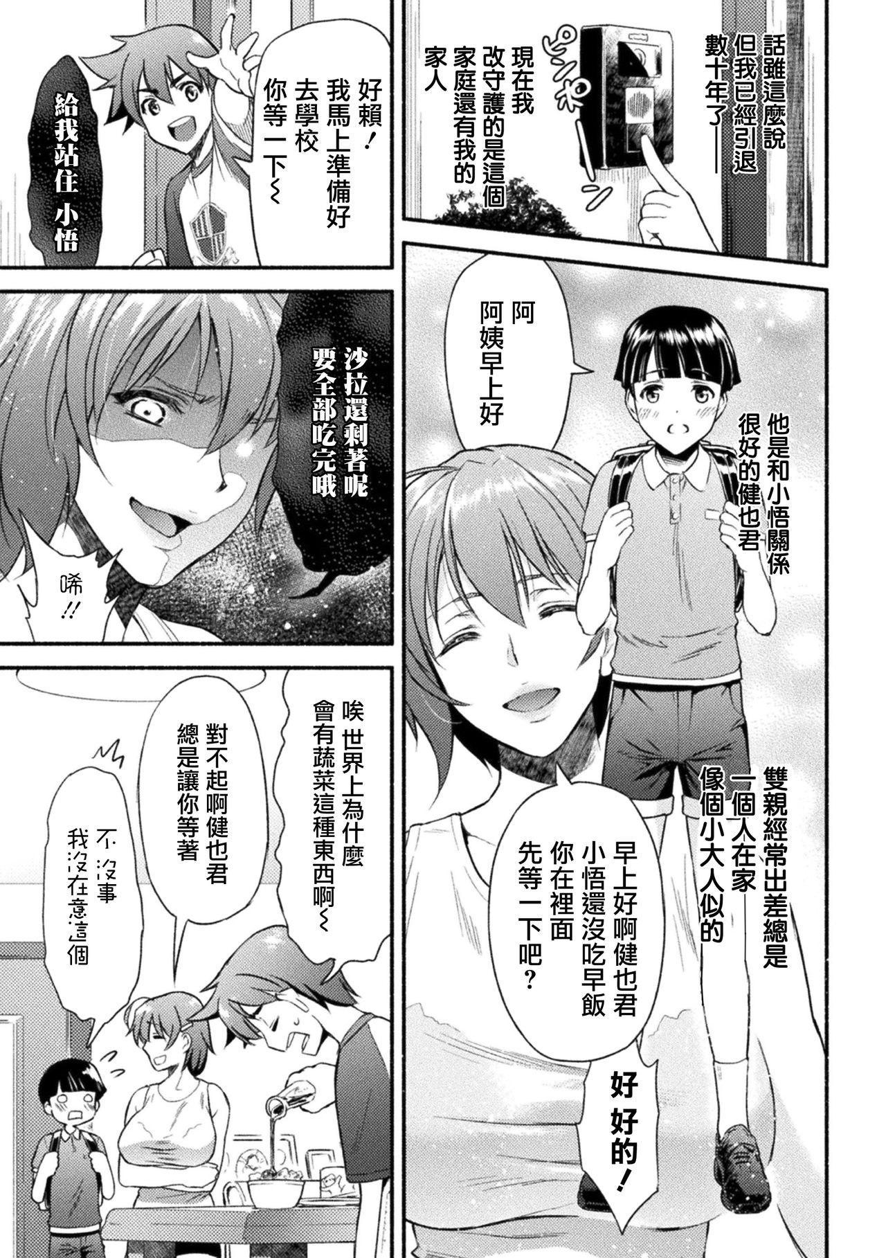 [日本漫画] [Karasuma Nishiki] Mama wa Taimanin THE COMIC Ch. 1 (Haiboku Otome Ecstasy Vol. 22)  单本,正太控,巨乳大奶,单女,单男#[14P]-3