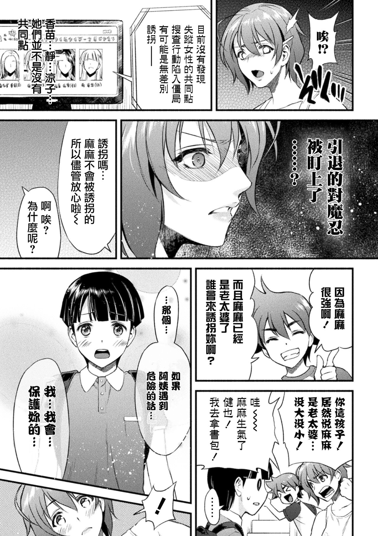 [日本漫画] [Karasuma Nishiki] Mama wa Taimanin THE COMIC Ch. 1 (Haiboku Otome Ecstasy Vol. 22)  单本,正太控,巨乳大奶,单女,单男#[14P]-5
