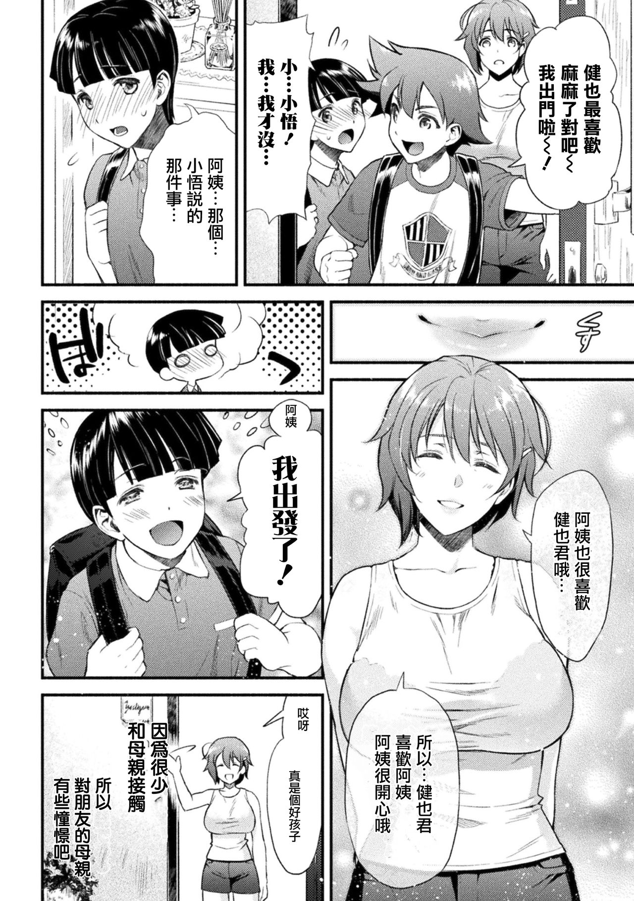[日本漫画] [Karasuma Nishiki] Mama wa Taimanin THE COMIC Ch. 1 (Haiboku Otome Ecstasy Vol. 22)  单本,正太控,巨乳大奶,单女,单男#[14P]-6