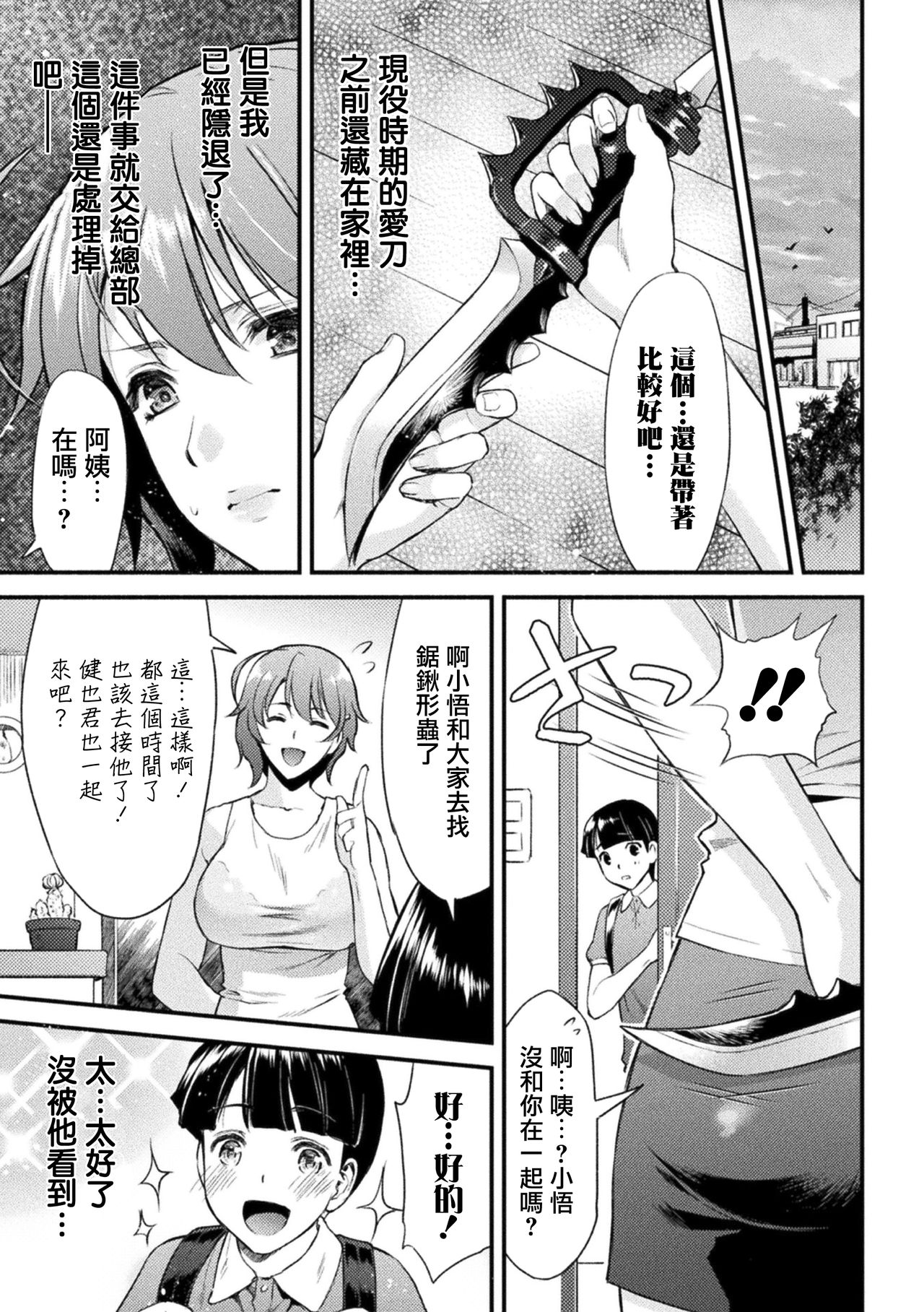 [日本漫画] [Karasuma Nishiki] Mama wa Taimanin THE COMIC Ch. 1 (Haiboku Otome Ecstasy Vol. 22)  单本,正太控,巨乳大奶,单女,单男#[14P]-7