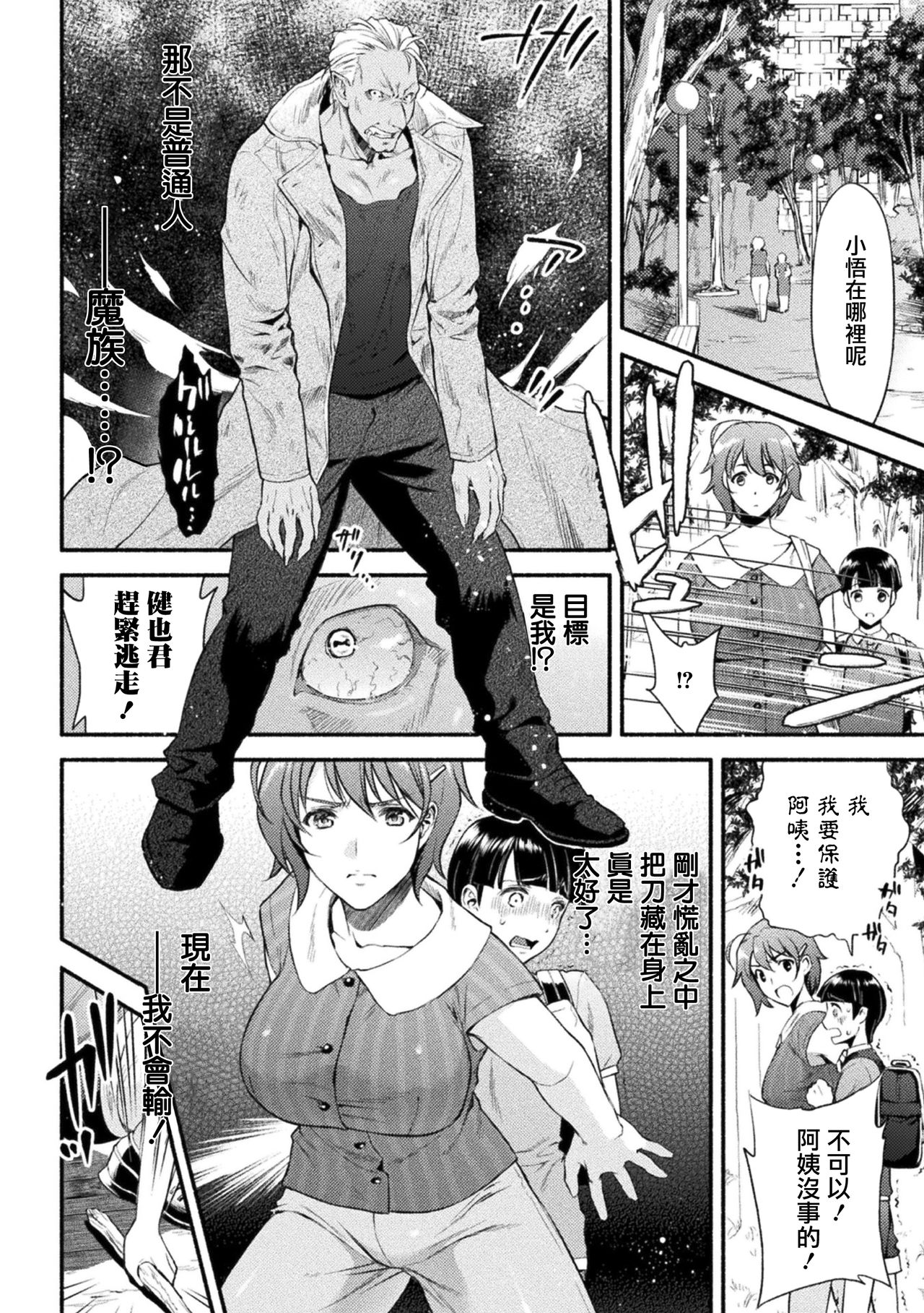 [日本漫画] [Karasuma Nishiki] Mama wa Taimanin THE COMIC Ch. 1 (Haiboku Otome Ecstasy Vol. 22)  单本,正太控,巨乳大奶,单女,单男#[14P]-8