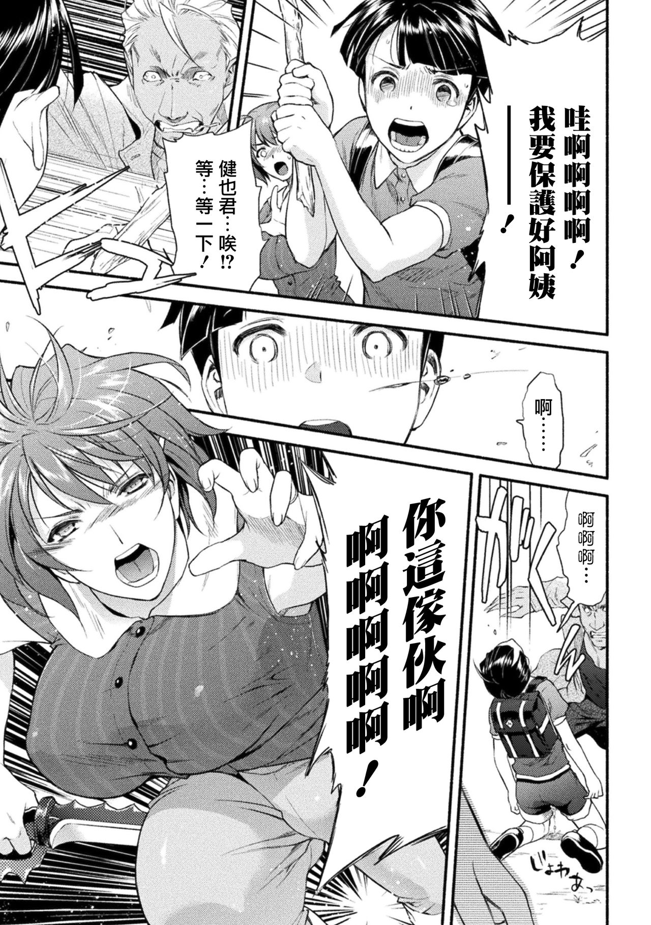[日本漫画] [Karasuma Nishiki] Mama wa Taimanin THE COMIC Ch. 1 (Haiboku Otome Ecstasy Vol. 22)  单本,正太控,巨乳大奶,单女,单男#[14P]-9