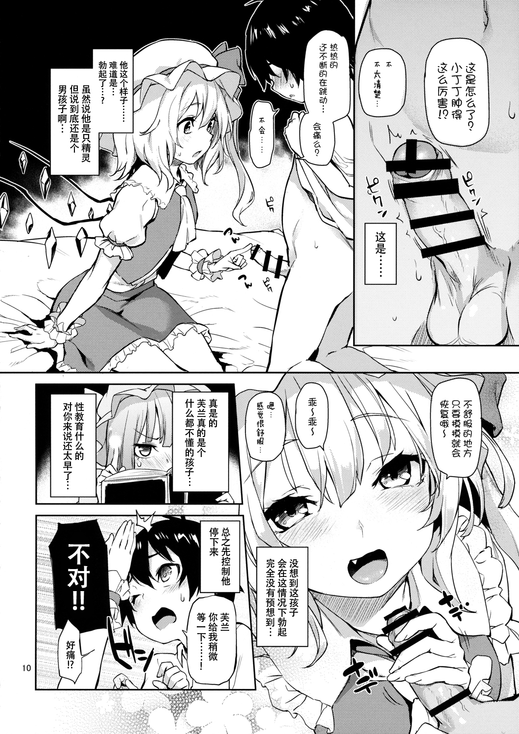 [日本漫画] (Reitaisai 13) [Anmitsuyomogitei (Michiking)] Osewa Shinaide Flan Onee-chan! (Touhou Project)  单本,正太控,萝莉,单男,群P#[27P]-10