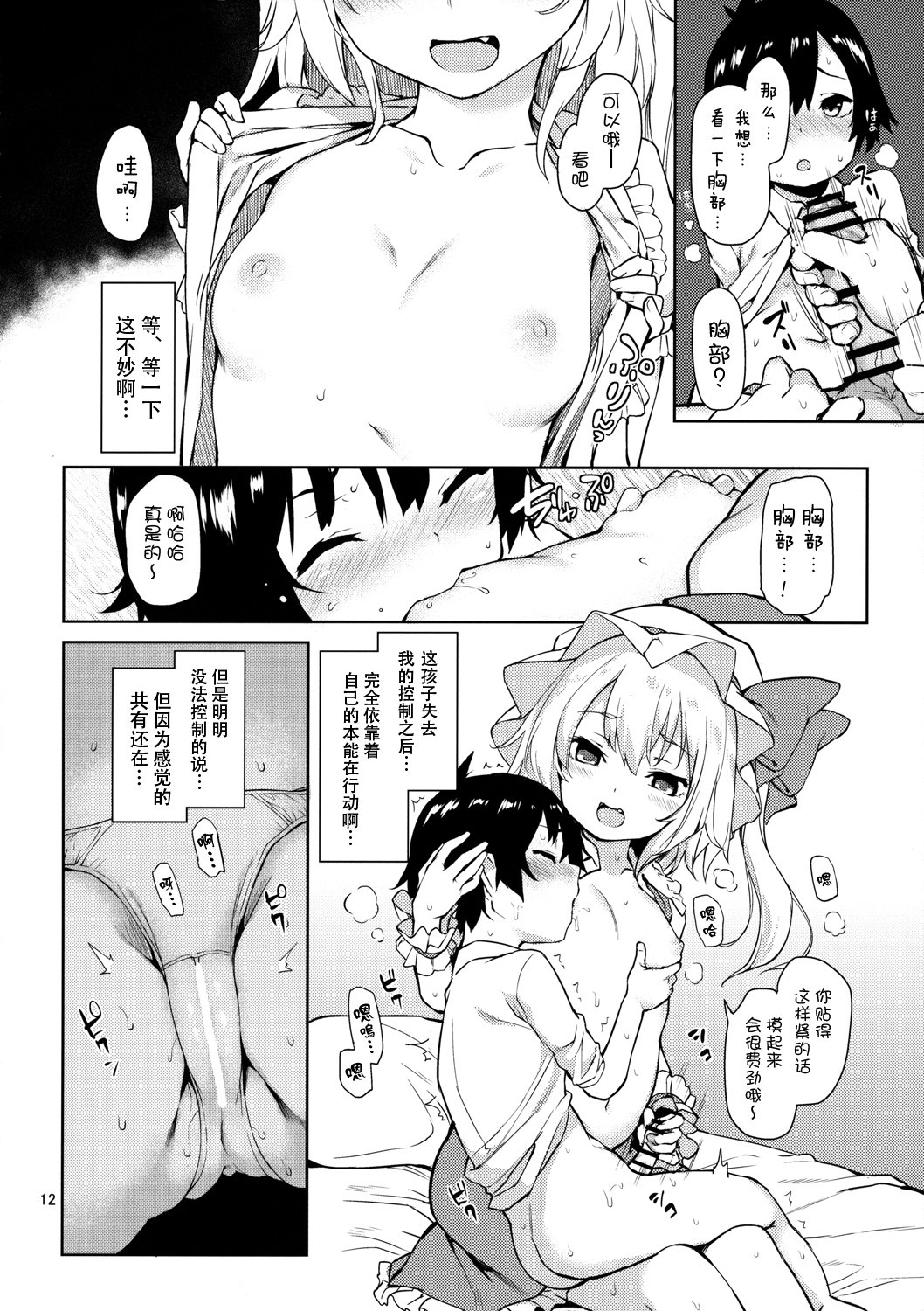 [日本漫画] (Reitaisai 13) [Anmitsuyomogitei (Michiking)] Osewa Shinaide Flan Onee-chan! (Touhou Project)  单本,正太控,萝莉,单男,群P#[27P]-12