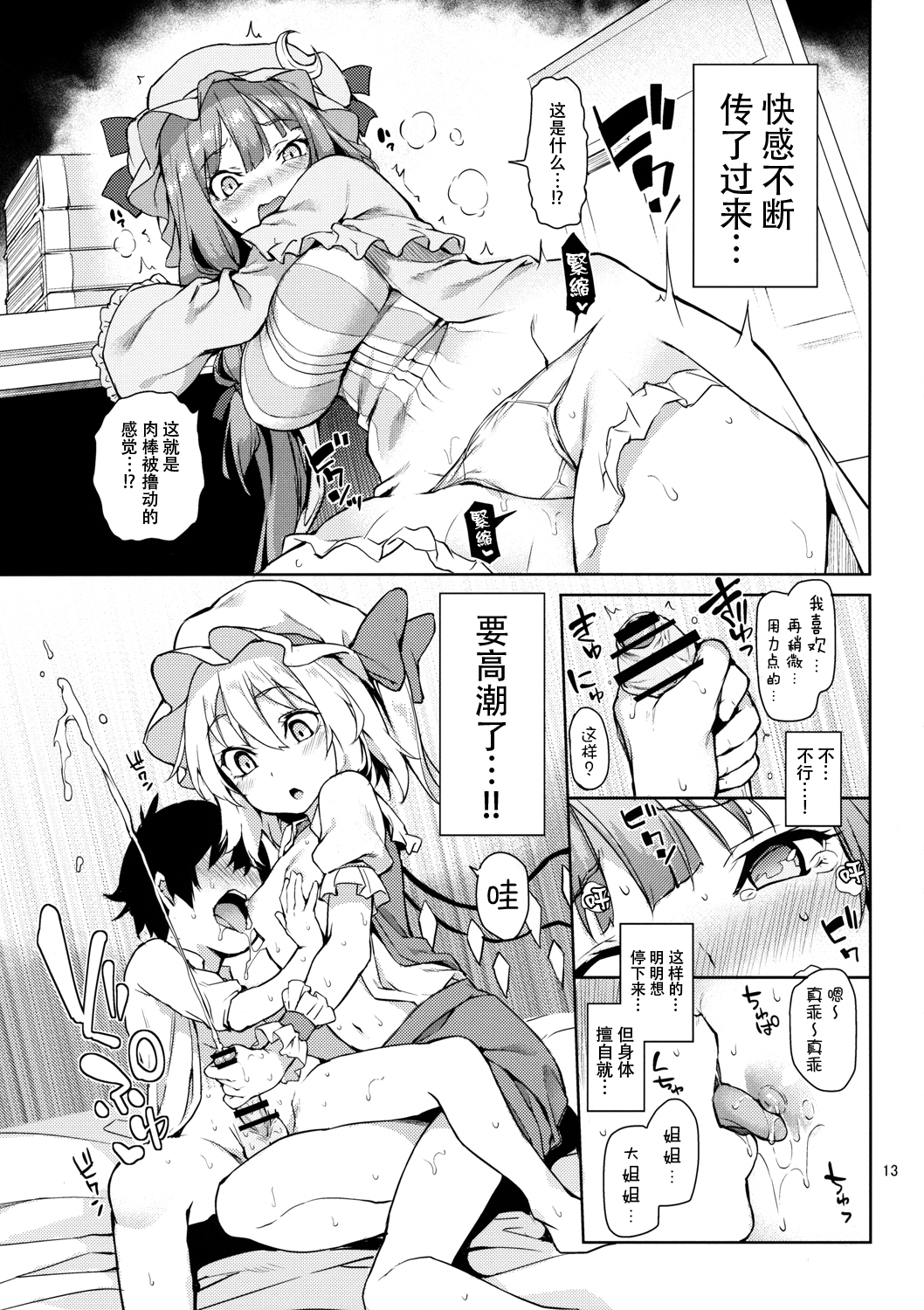 [日本漫画] (Reitaisai 13) [Anmitsuyomogitei (Michiking)] Osewa Shinaide Flan Onee-chan! (Touhou Project)  单本,正太控,萝莉,单男,群P#[27P]-13