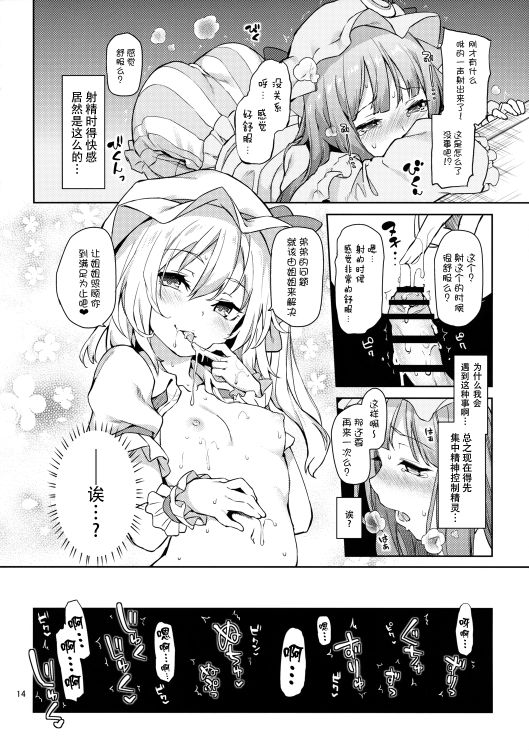 [日本漫画] (Reitaisai 13) [Anmitsuyomogitei (Michiking)] Osewa Shinaide Flan Onee-chan! (Touhou Project)  单本,正太控,萝莉,单男,群P#[27P]-14