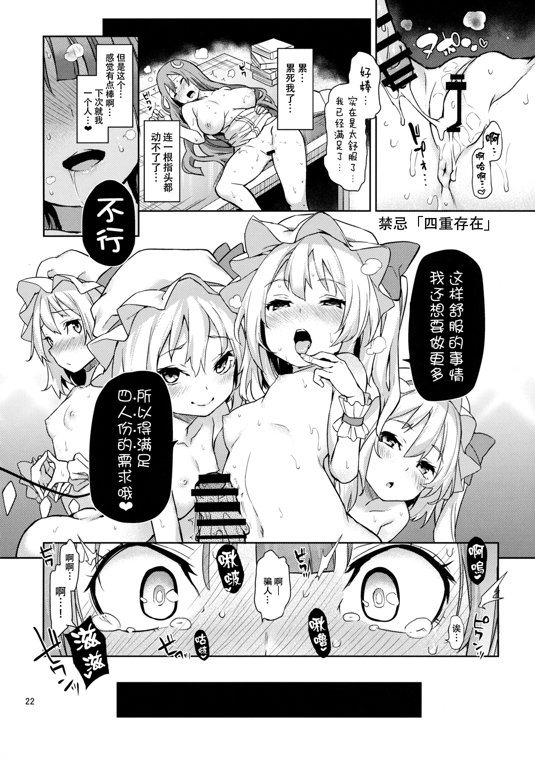 [日本漫画] (Reitaisai 13) [Anmitsuyomogitei (Michiking)] Osewa Shinaide Flan Onee-chan! (Touhou Project)  单本,正太控,萝莉,单男,群P#[27P]-22