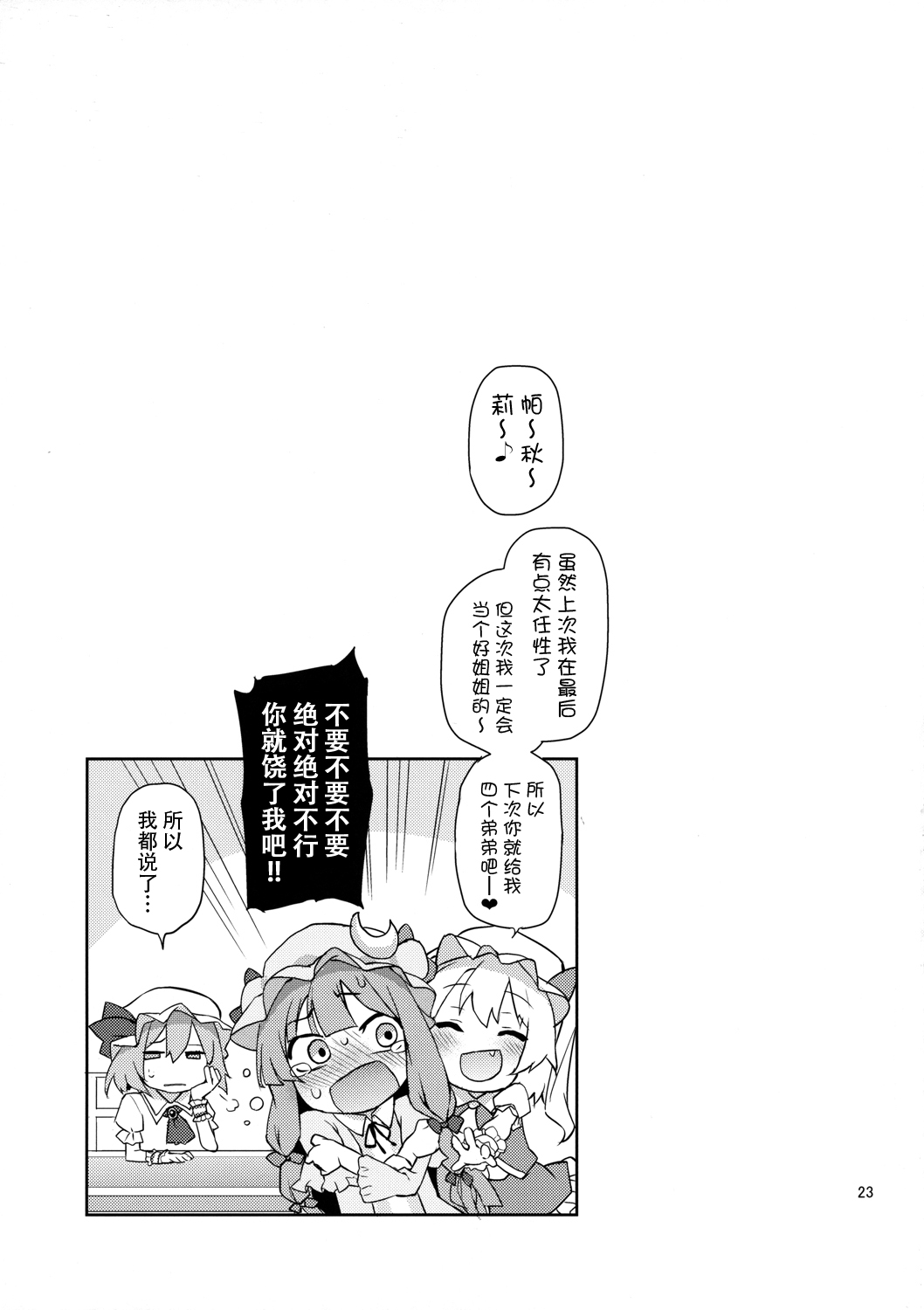 [日本漫画] (Reitaisai 13) [Anmitsuyomogitei (Michiking)] Osewa Shinaide Flan Onee-chan! (Touhou Project)  单本,正太控,萝莉,单男,群P#[27P]-23