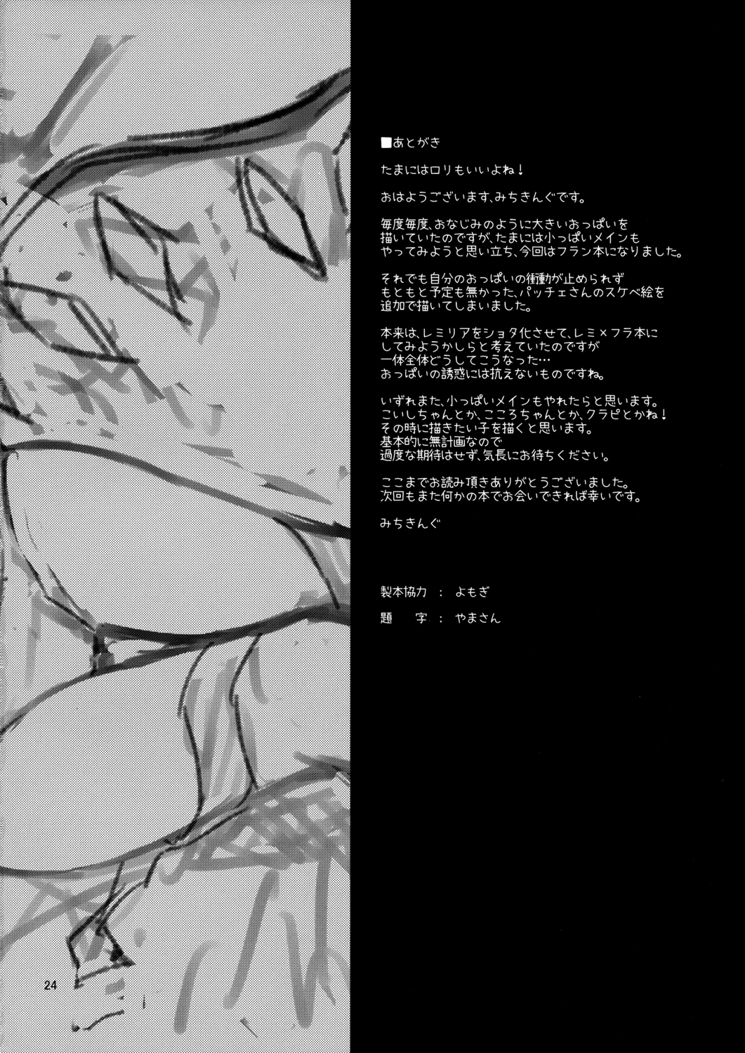 [日本漫画] (Reitaisai 13) [Anmitsuyomogitei (Michiking)] Osewa Shinaide Flan Onee-chan! (Touhou Project)  单本,正太控,萝莉,单男,群P#[27P]-24