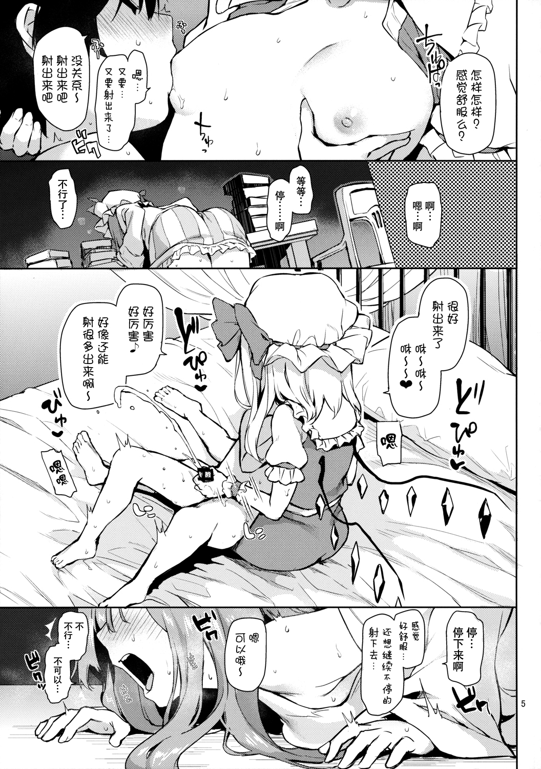 [日本漫画] (Reitaisai 13) [Anmitsuyomogitei (Michiking)] Osewa Shinaide Flan Onee-chan! (Touhou Project)  单本,正太控,萝莉,单男,群P#[27P]-5